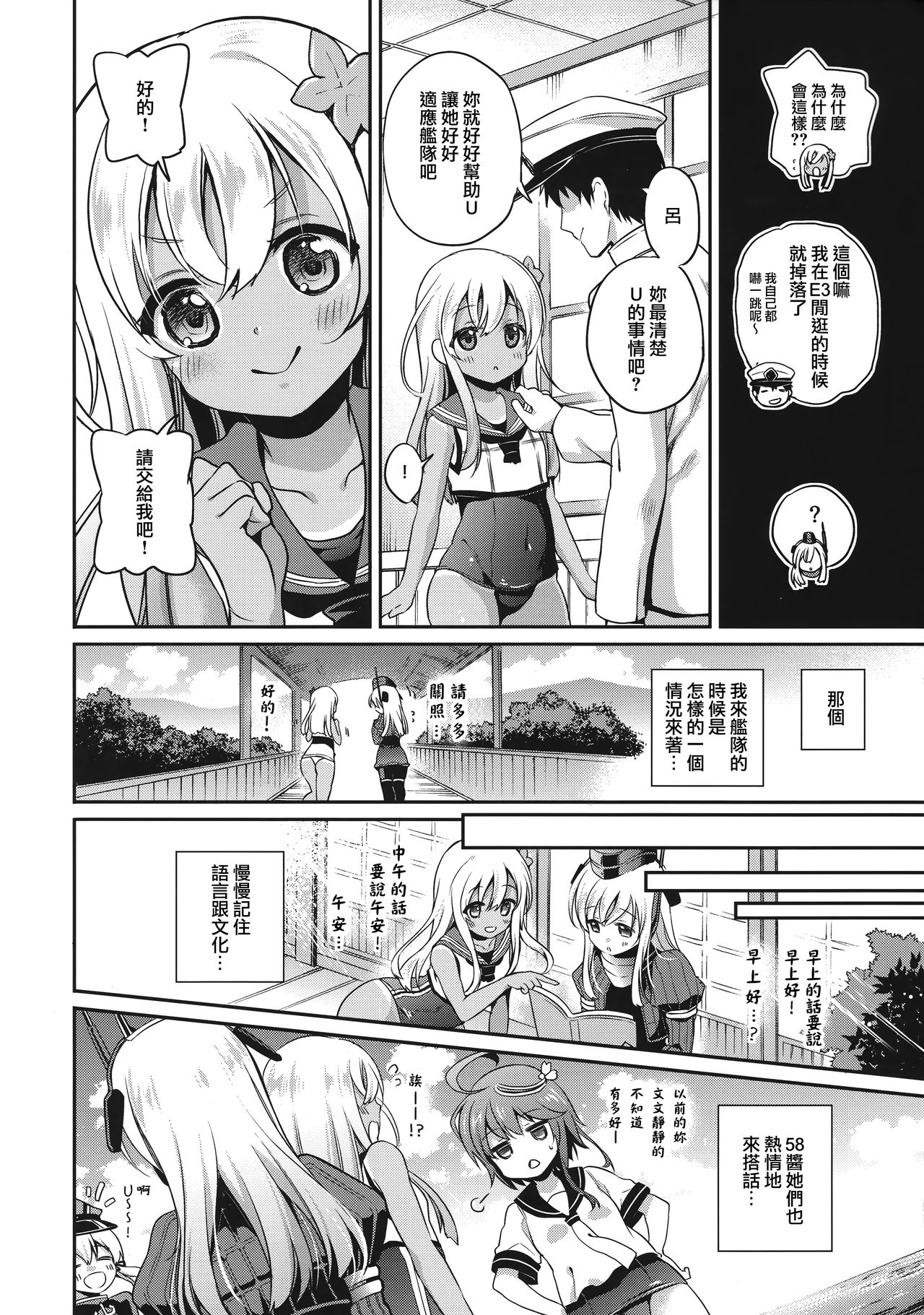 (C90) [K+W (ささちん)] ろーちゃんがゆーにおしえてあげるですって! (艦隊これくしょん -艦これ-) [中国翻訳]