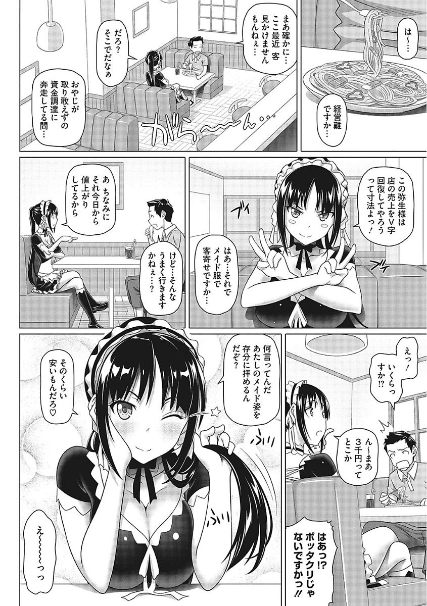 [アンソロジー] ヤりたい彼女の淫らなおねだり [DL版]