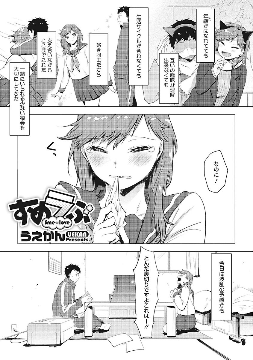 [アンソロジー] ヤりたい彼女の淫らなおねだり [DL版]
