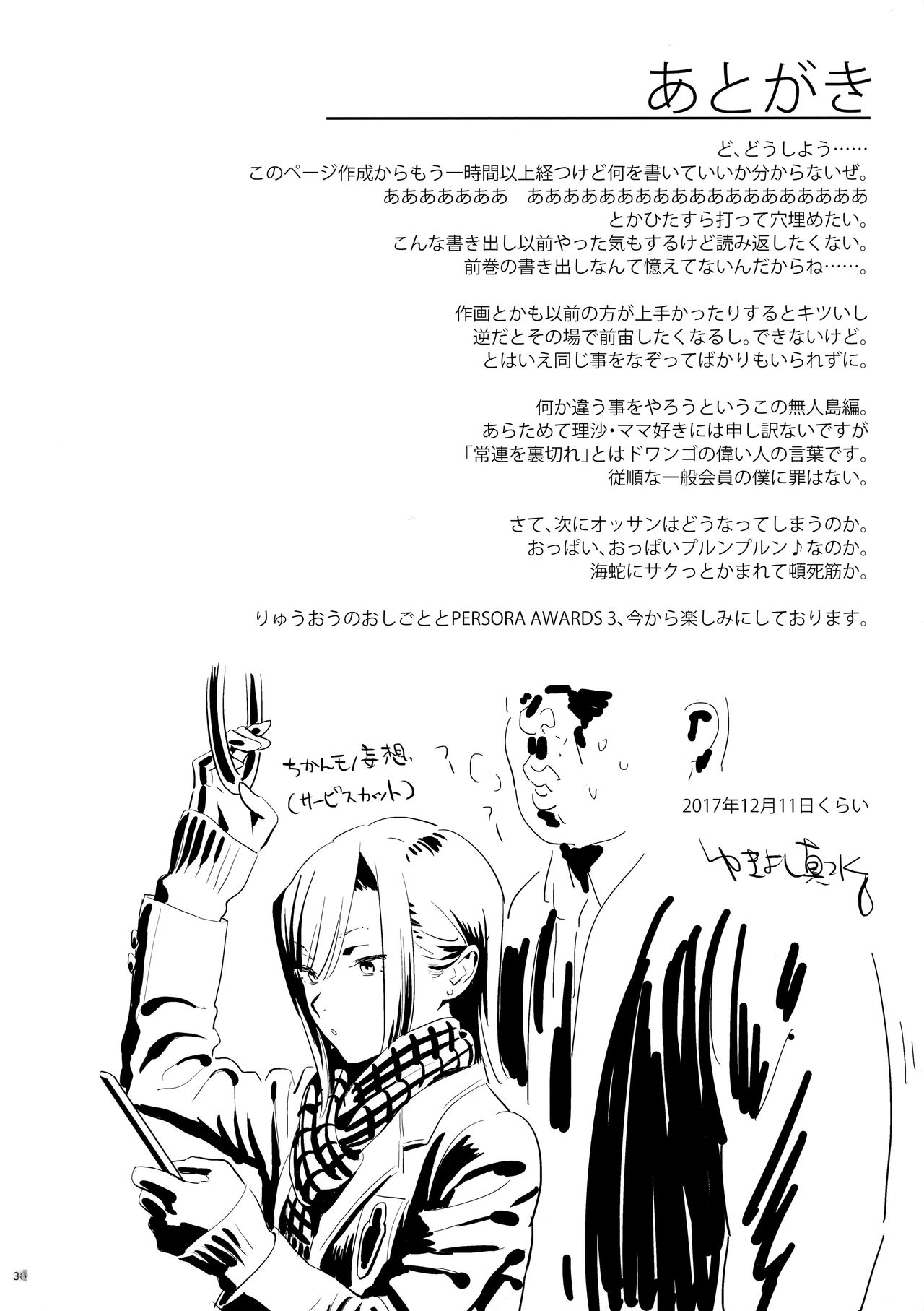 (C93) [ひとのふんどし (ゆきよし真水)] 夏期補習9