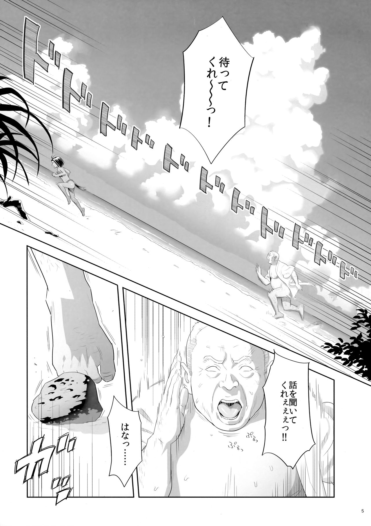 (C93) [ひとのふんどし (ゆきよし真水)] 夏期補習9
