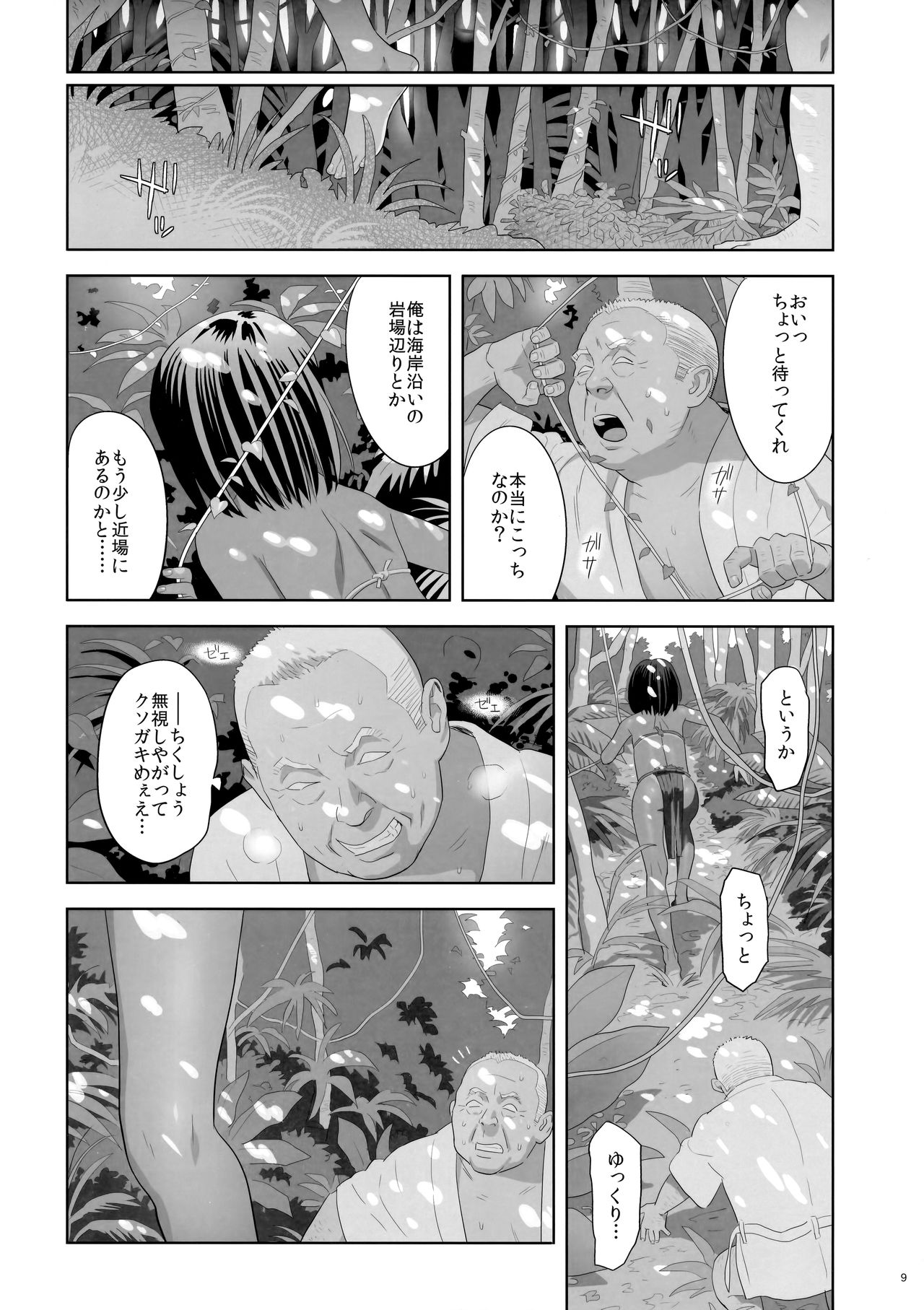 (C93) [ひとのふんどし (ゆきよし真水)] 夏期補習9