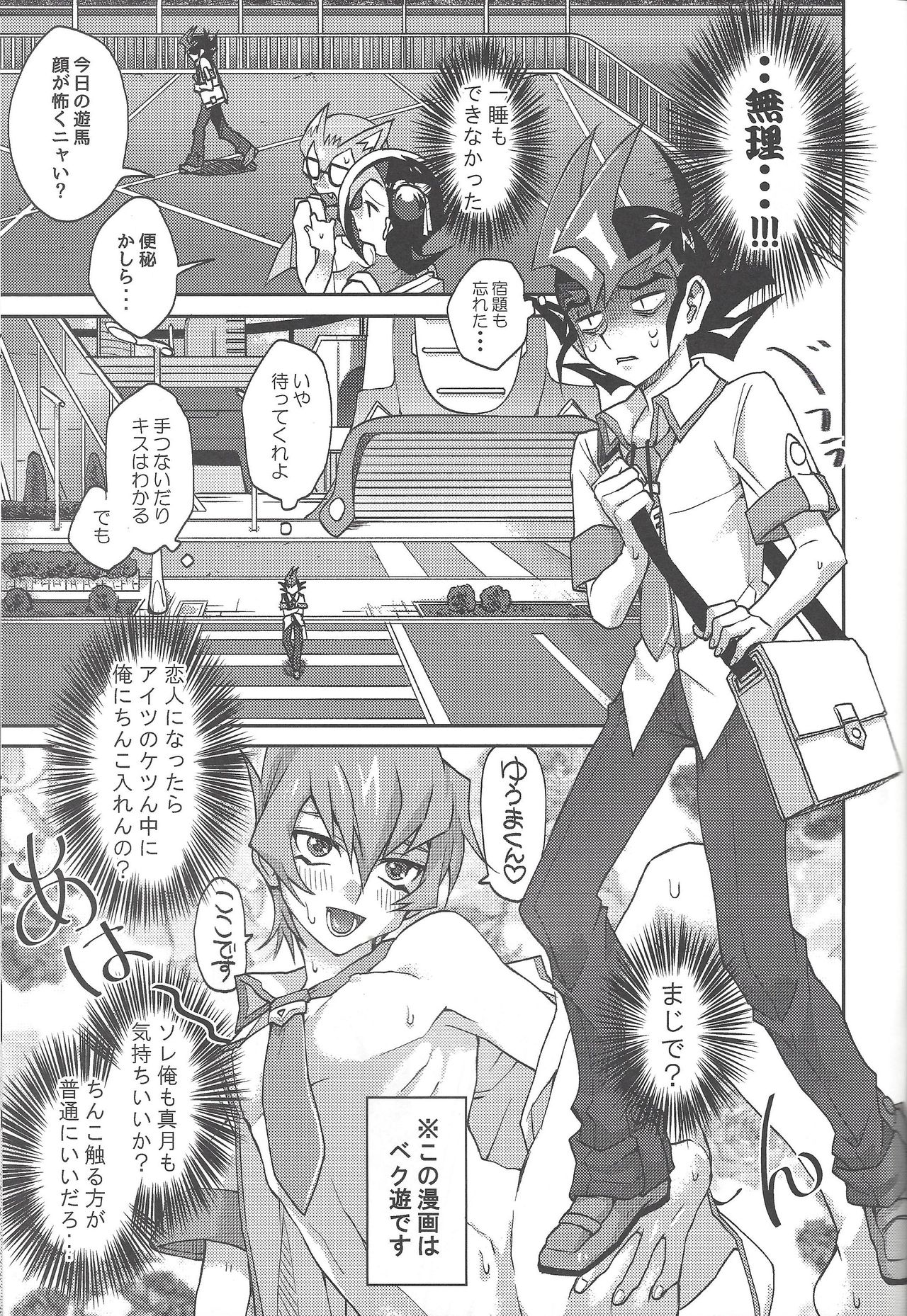 (千年☆バトル フェイズ19) [Ichi (ichineko)] 1/2トモダチ (遊☆戯☆王ZEXAL)