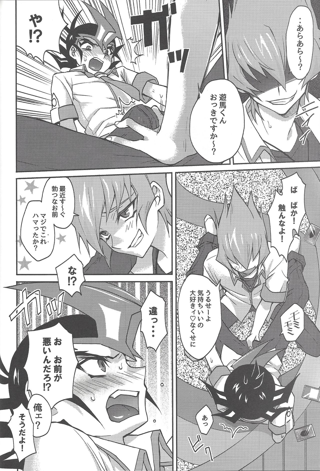 (千年☆バトル フェイズ19) [Ichi (ichineko)] 1/2トモダチ (遊☆戯☆王ZEXAL)
