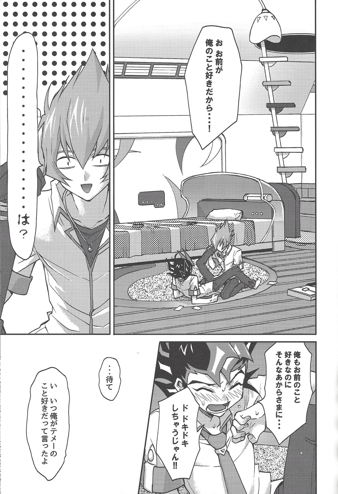 (千年☆バトル フェイズ19) [Ichi (ichineko)] 1/2トモダチ (遊☆戯☆王ZEXAL)
