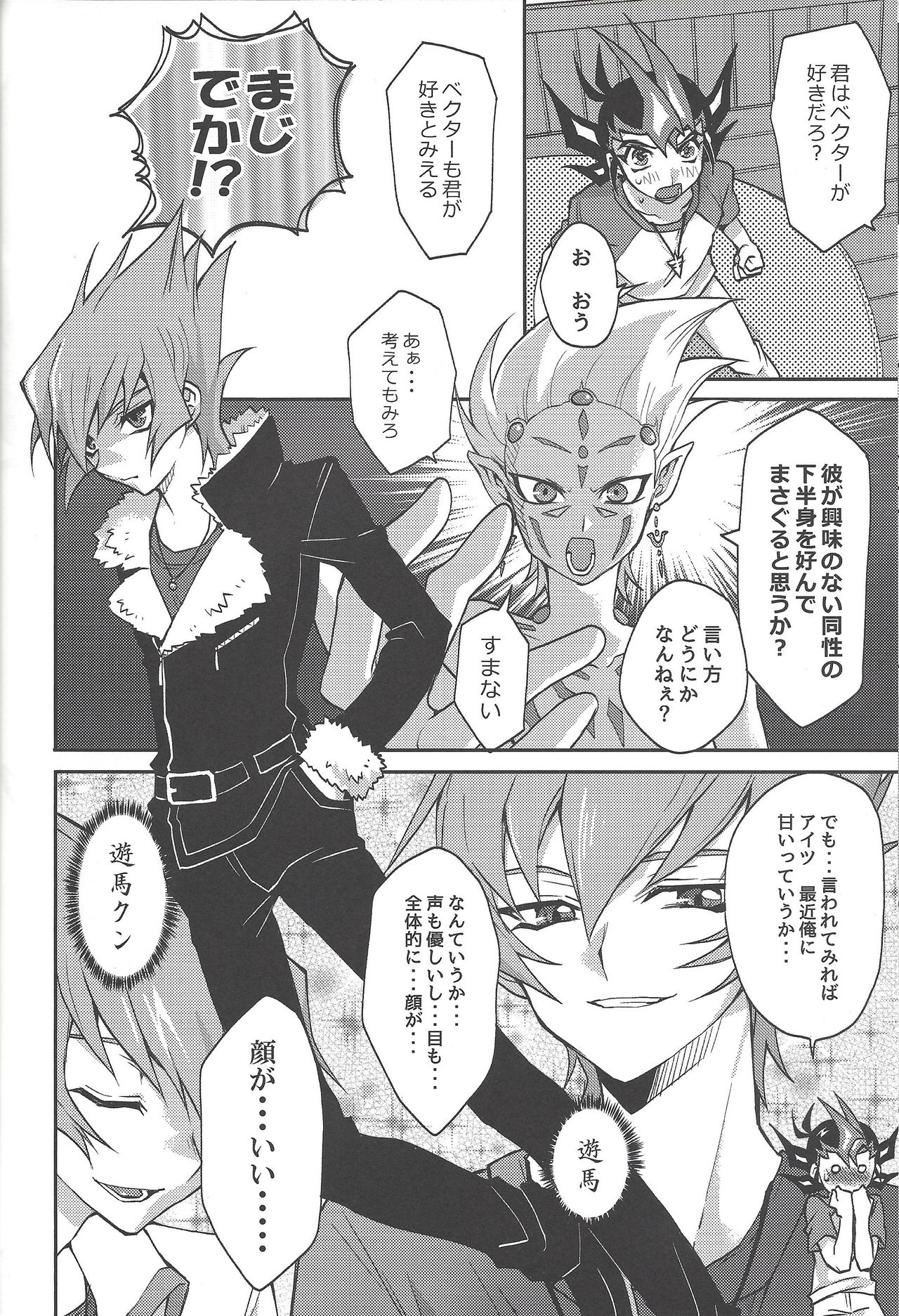 (千年☆バトル フェイズ19) [Ichi (ichineko)] 1/2トモダチ (遊☆戯☆王ZEXAL)