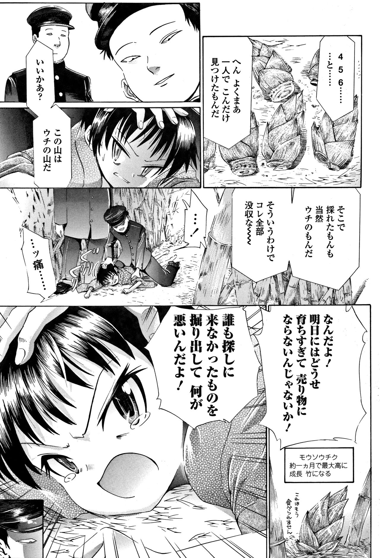 [浦井民] 淫行をさせる行為