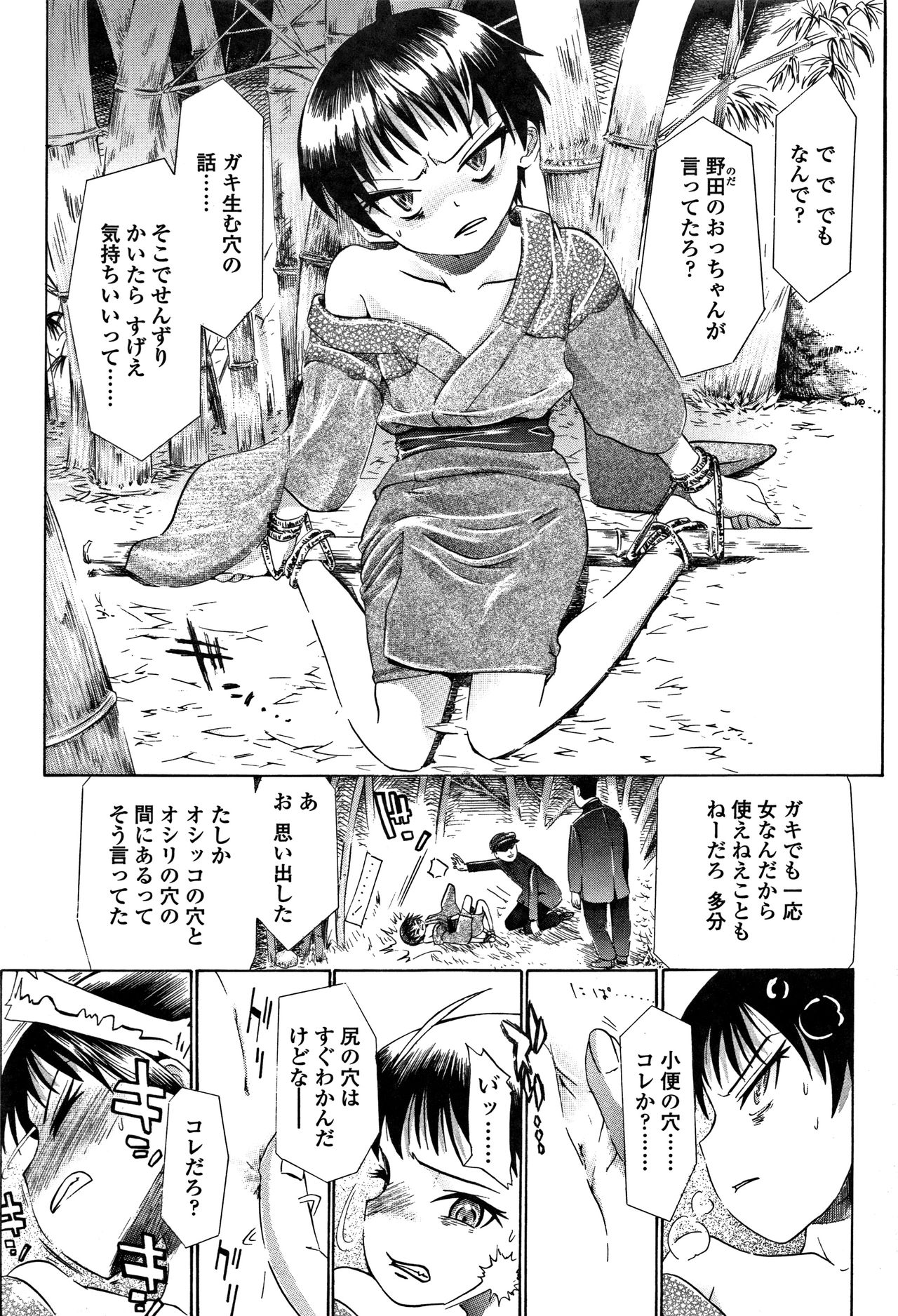 [浦井民] 淫行をさせる行為