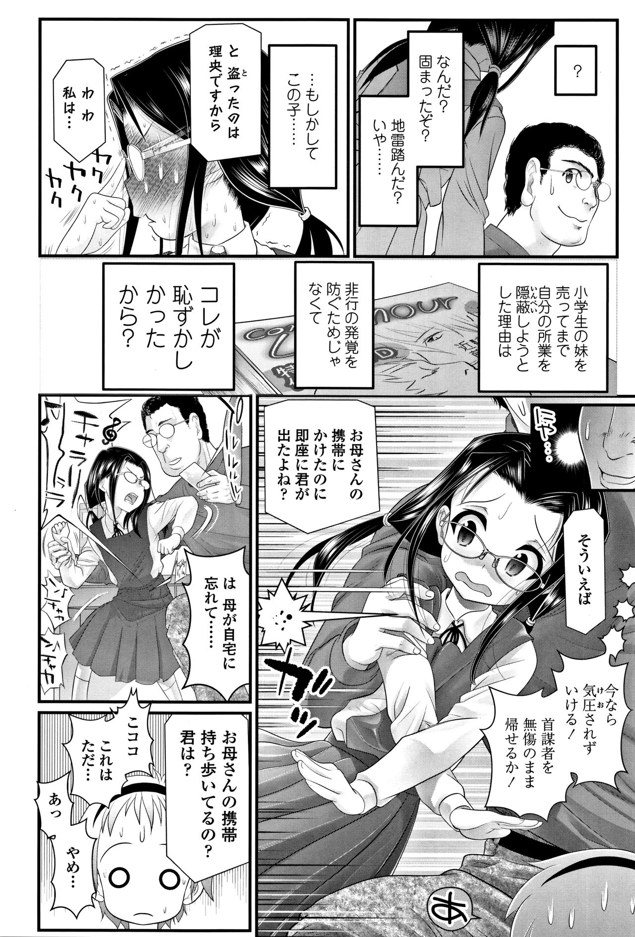 [浦井民] 淫行をさせる行為