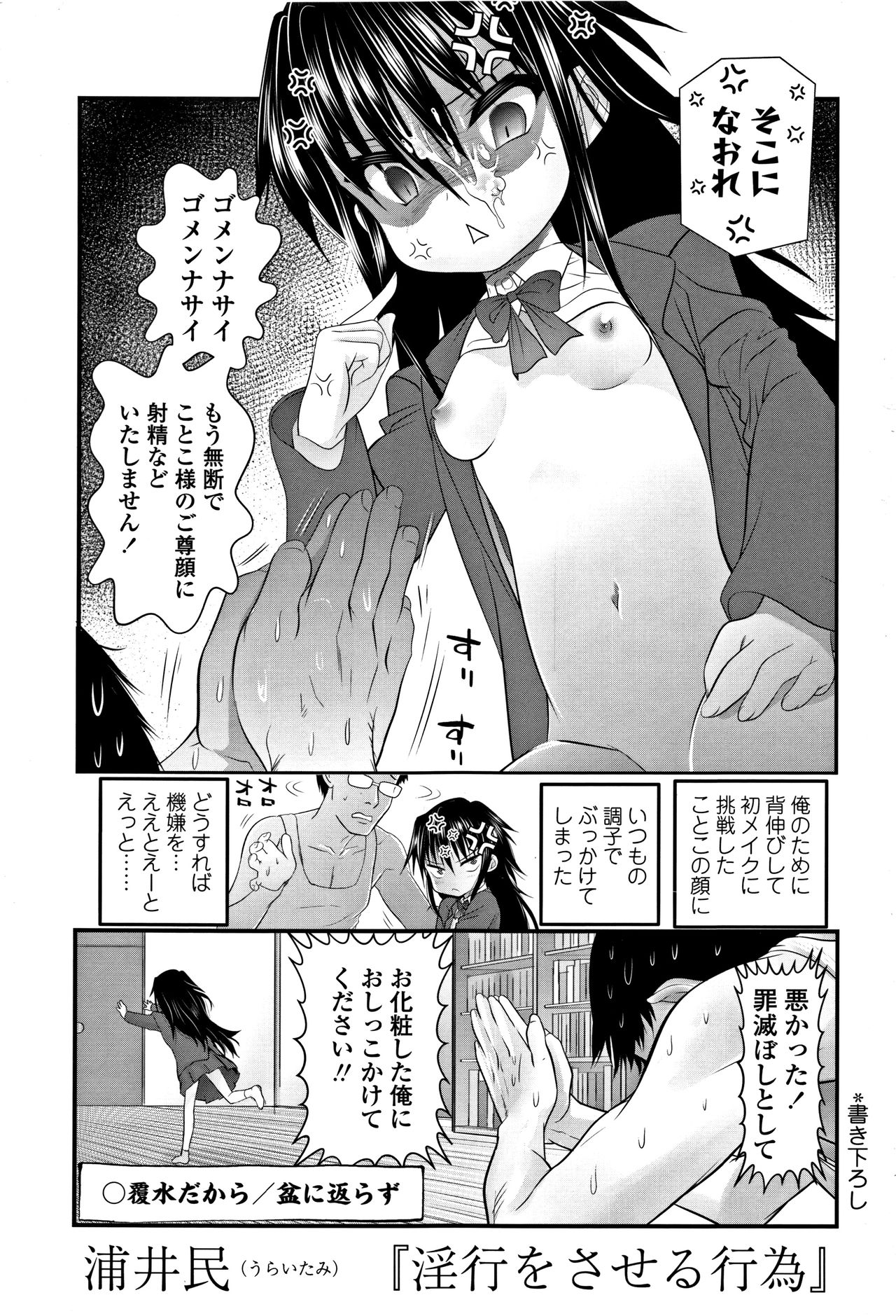 [浦井民] 淫行をさせる行為