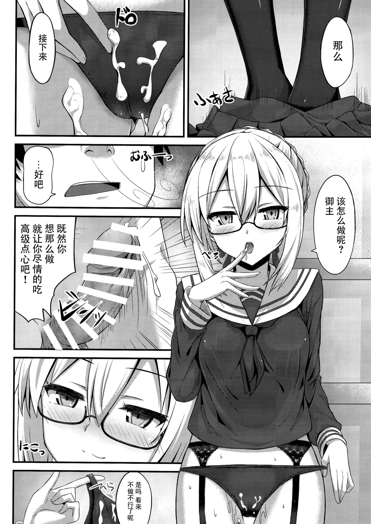 (C93) [2nd Life (日乃)] 私、性ヒロインになります。 (Fate/Grand Order) [中国翻訳]