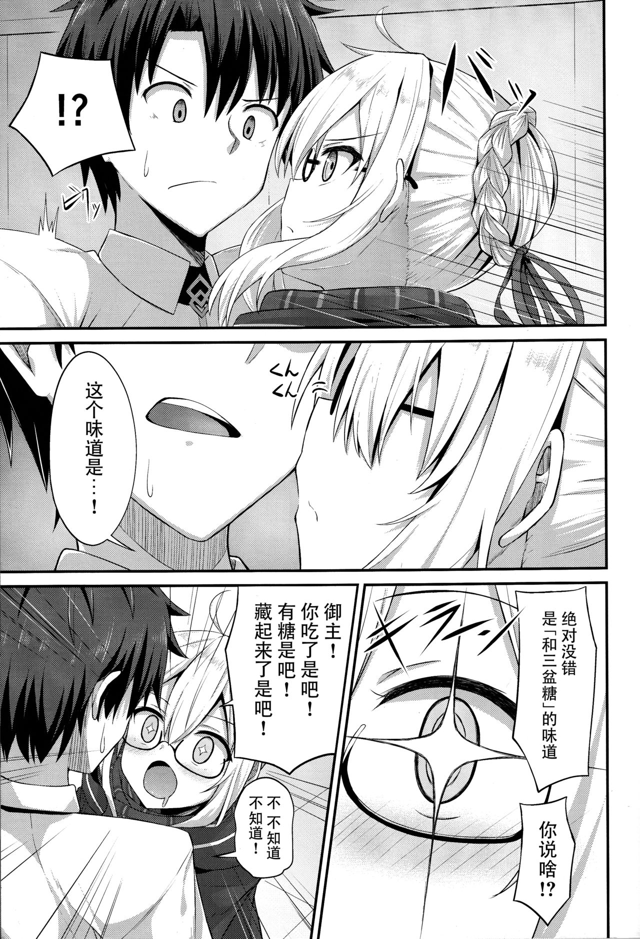 (C93) [2nd Life (日乃)] 私、性ヒロインになります。 (Fate/Grand Order) [中国翻訳]