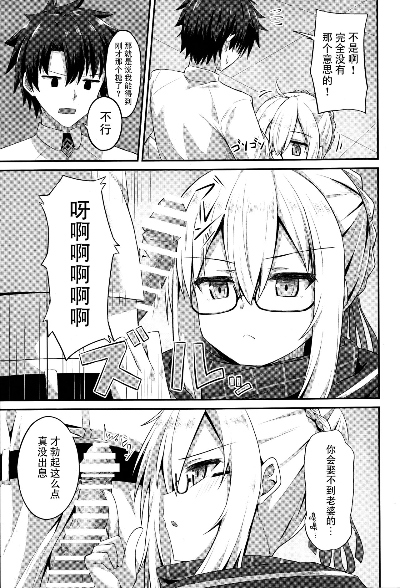 (C93) [2nd Life (日乃)] 私、性ヒロインになります。 (Fate/Grand Order) [中国翻訳]