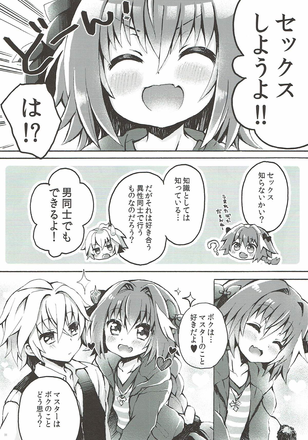 (C93) [ついてる (ちよんこ)] アストルフォくんとマスターがえっちするほん (Fate/Grand Order)