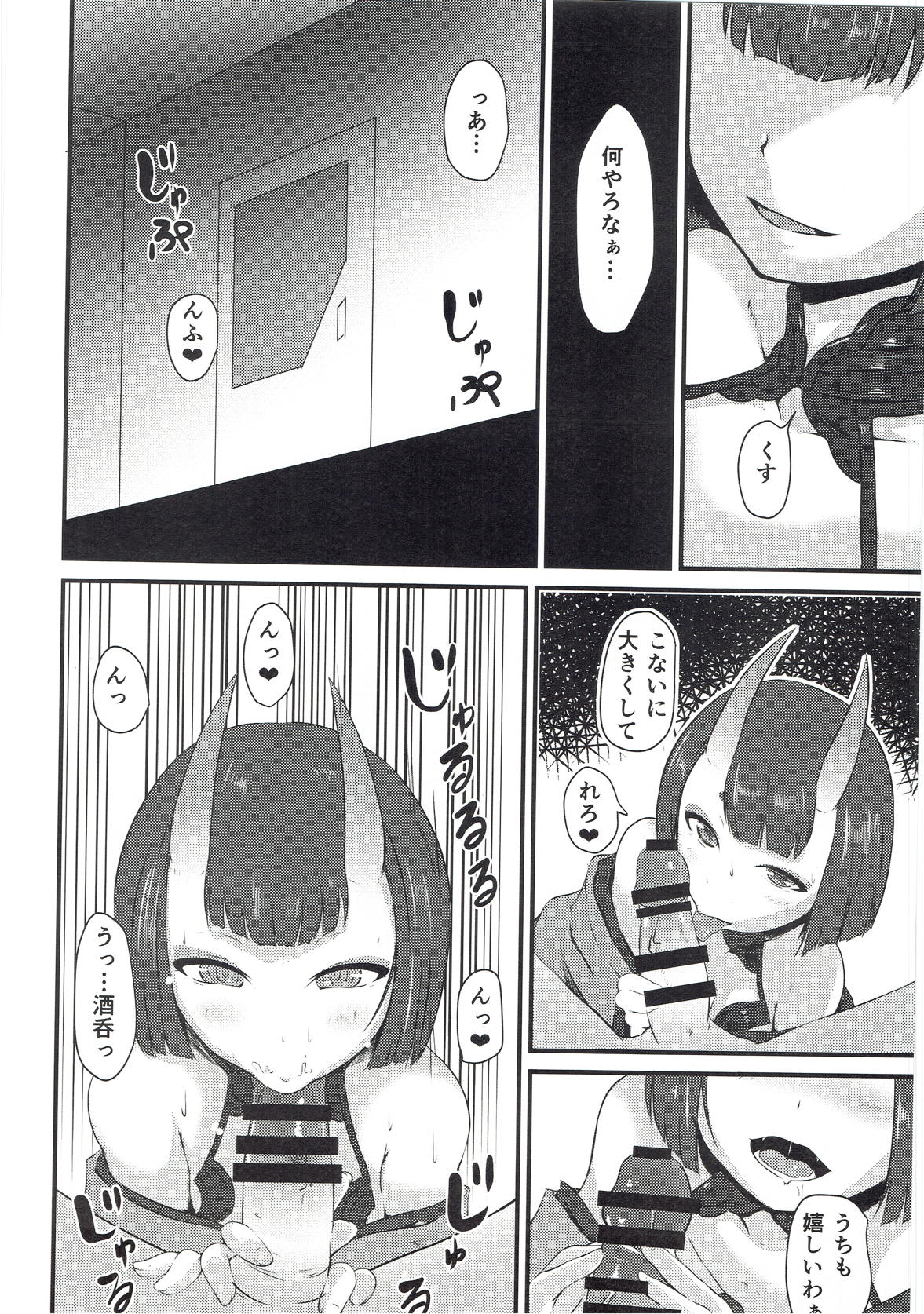 (C93) [大吉CraftWorks (まさかげ)] 酒呑と蕩けるカルデア (Fate/Grand Order)