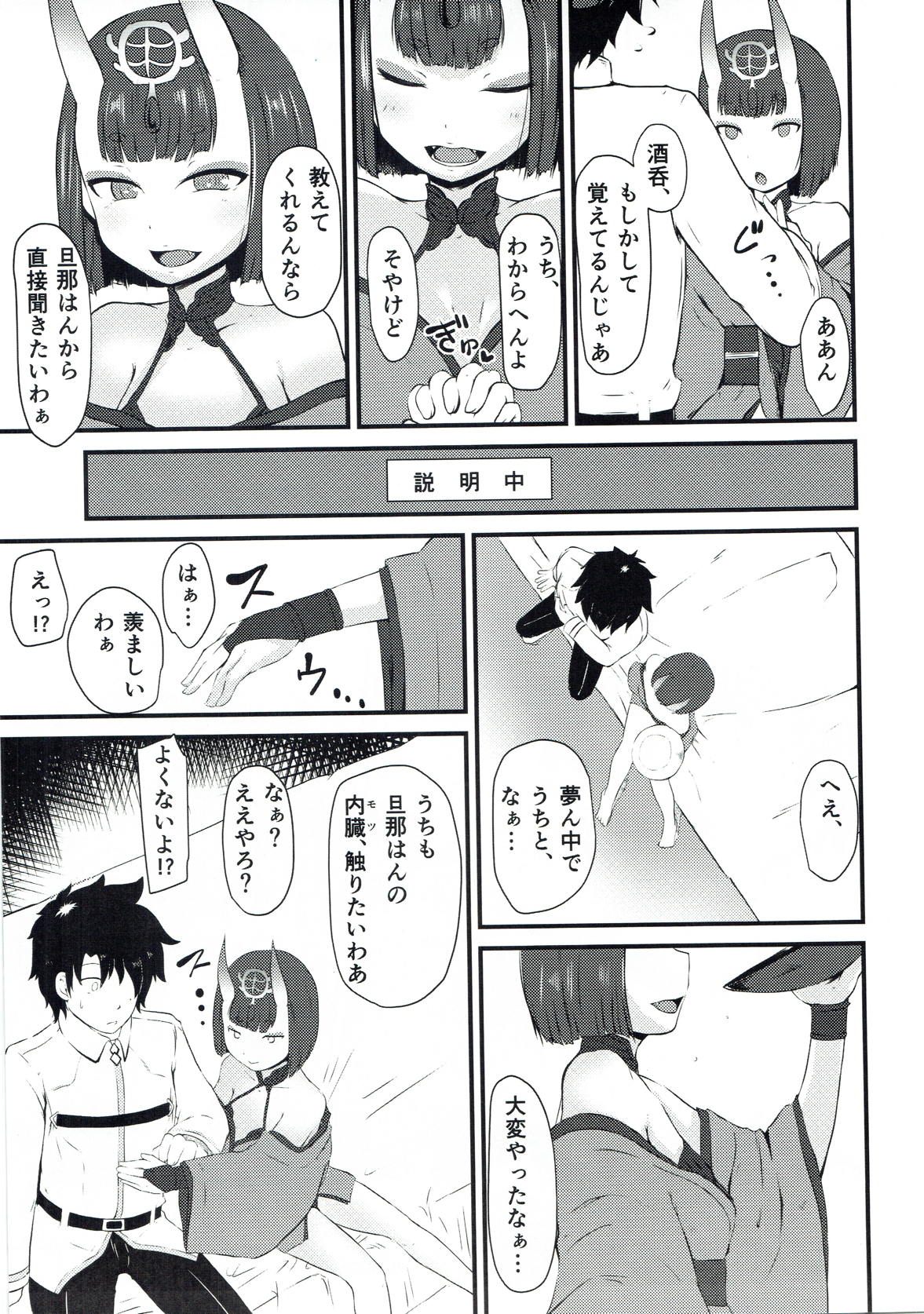 (C93) [大吉CraftWorks (まさかげ)] 酒呑と蕩けるカルデア (Fate/Grand Order)