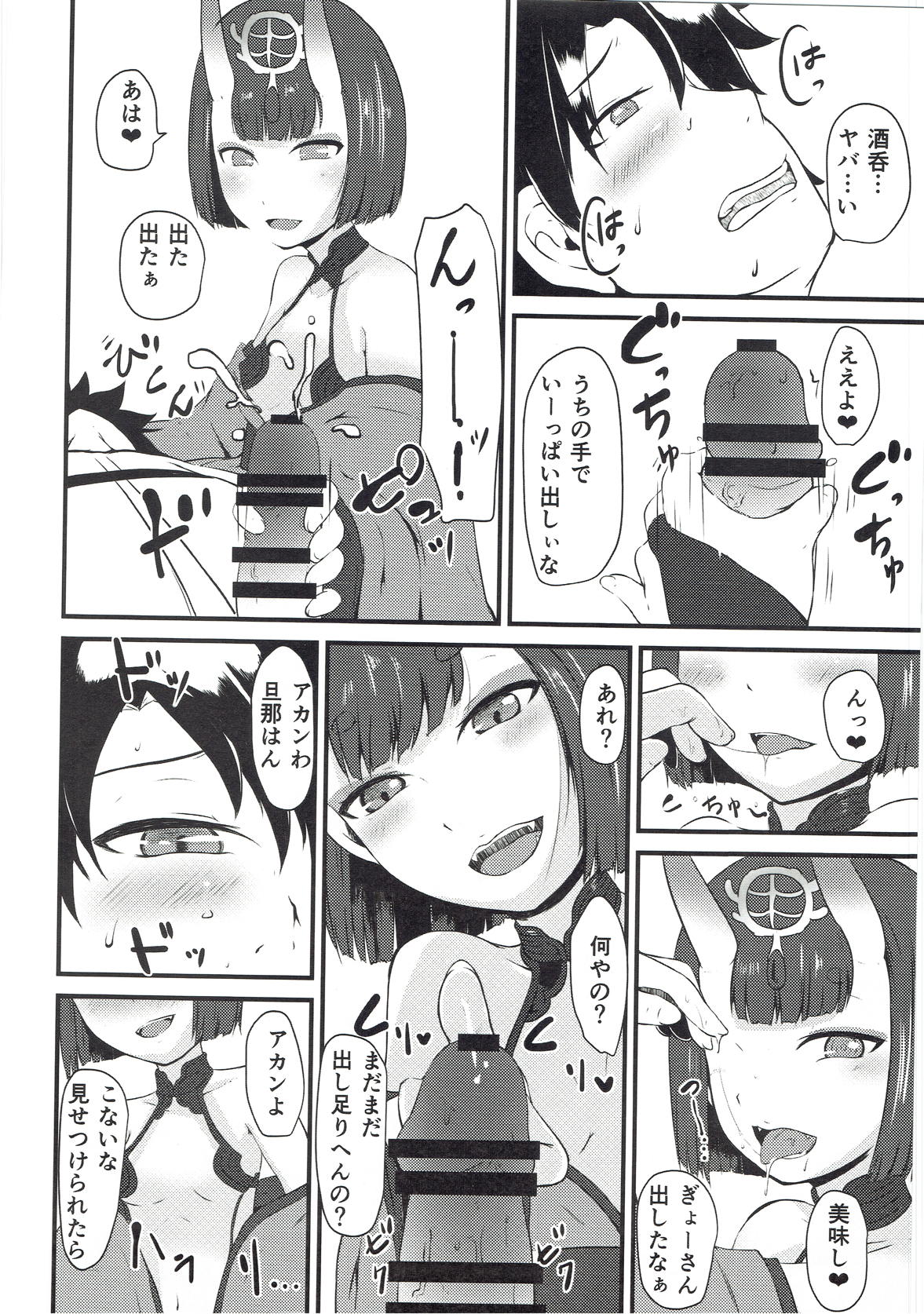 (C93) [大吉CraftWorks (まさかげ)] 酒呑と蕩けるカルデア (Fate/Grand Order)