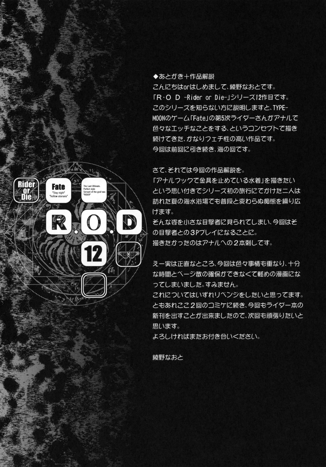 (C93) [怪奇日蝕 (綾野なおと)] R.O.D 12 -Rider or Die- (Fate/hollow ataraxia)