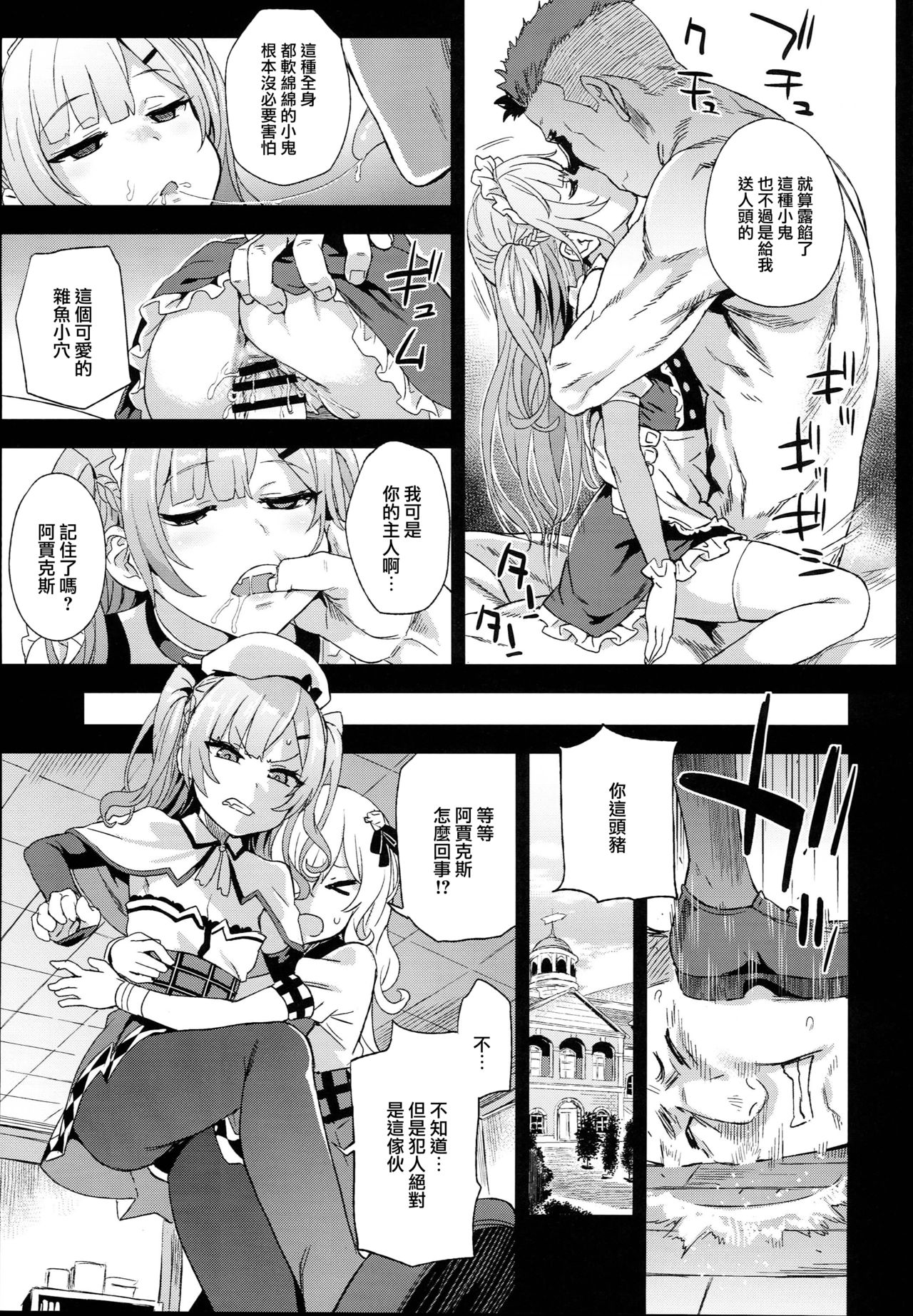 (C93) [Fatalpulse (朝凪)] クソ生意気なドS娘に睡眠薬を (アズールレーン) [中国翻訳]