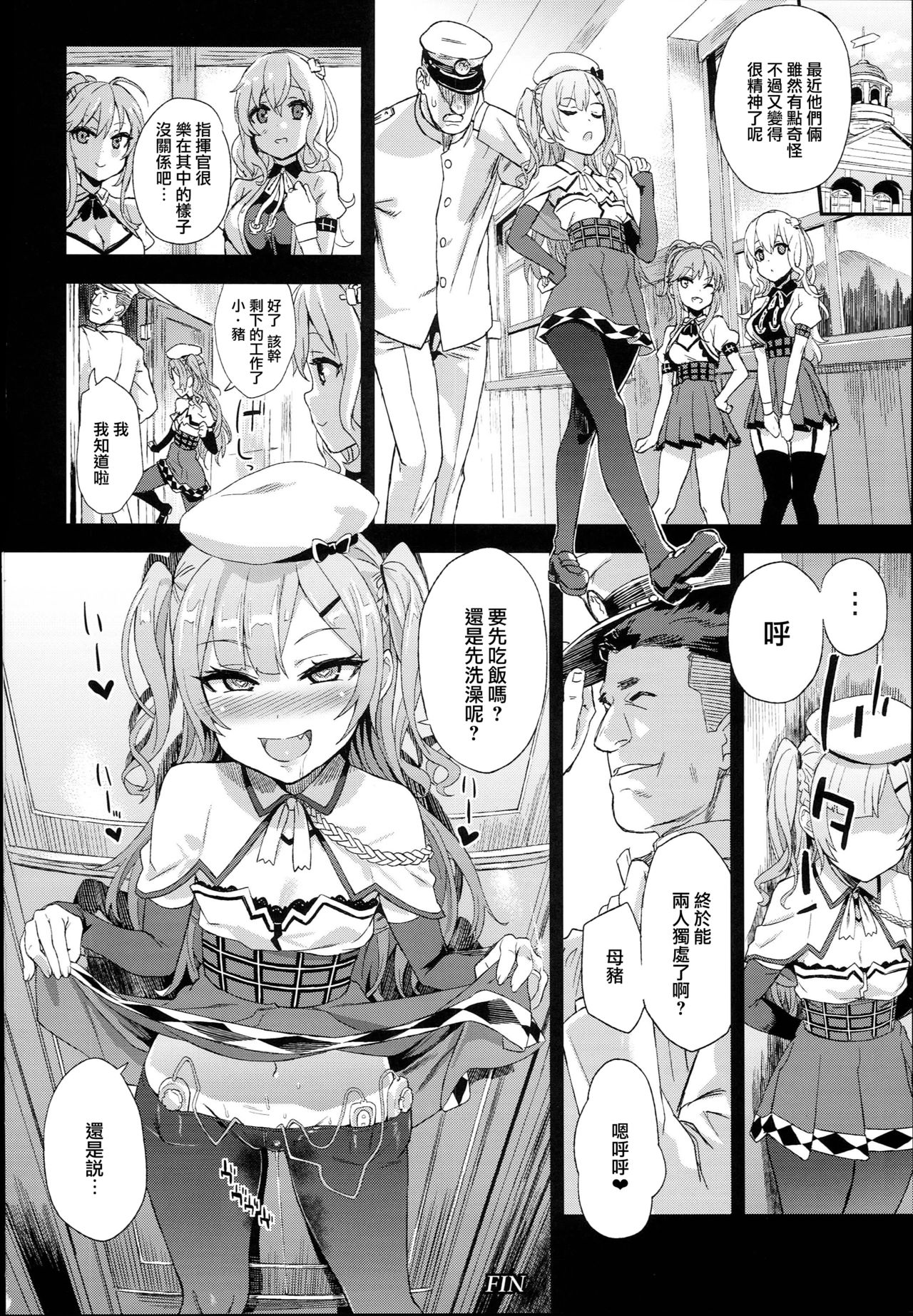 (C93) [Fatalpulse (朝凪)] クソ生意気なドS娘に睡眠薬を (アズールレーン) [中国翻訳]