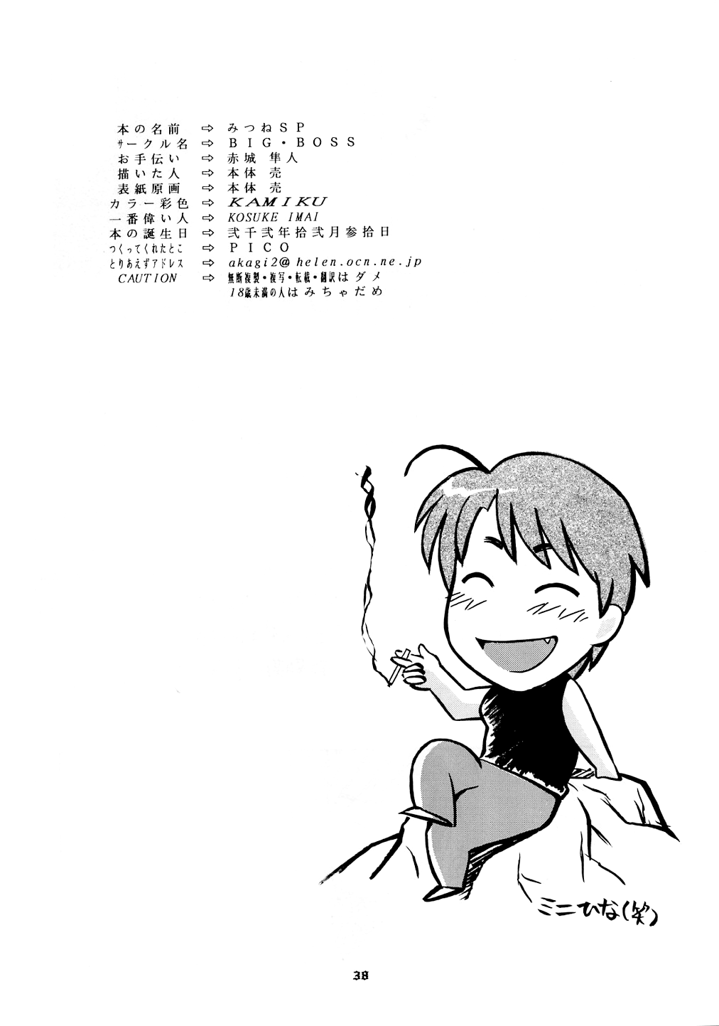 [BIG BOSS (本体売)] みつねSP (ラブひな) [英訳]