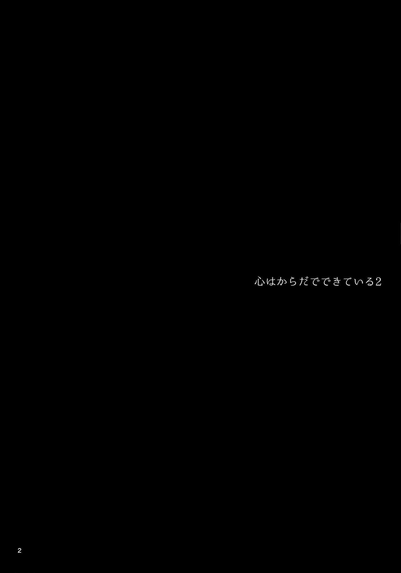 (C93) [furuike (スミヤ)] 心はからだでできている2 (Fate/Grand Order) [中国翻訳]