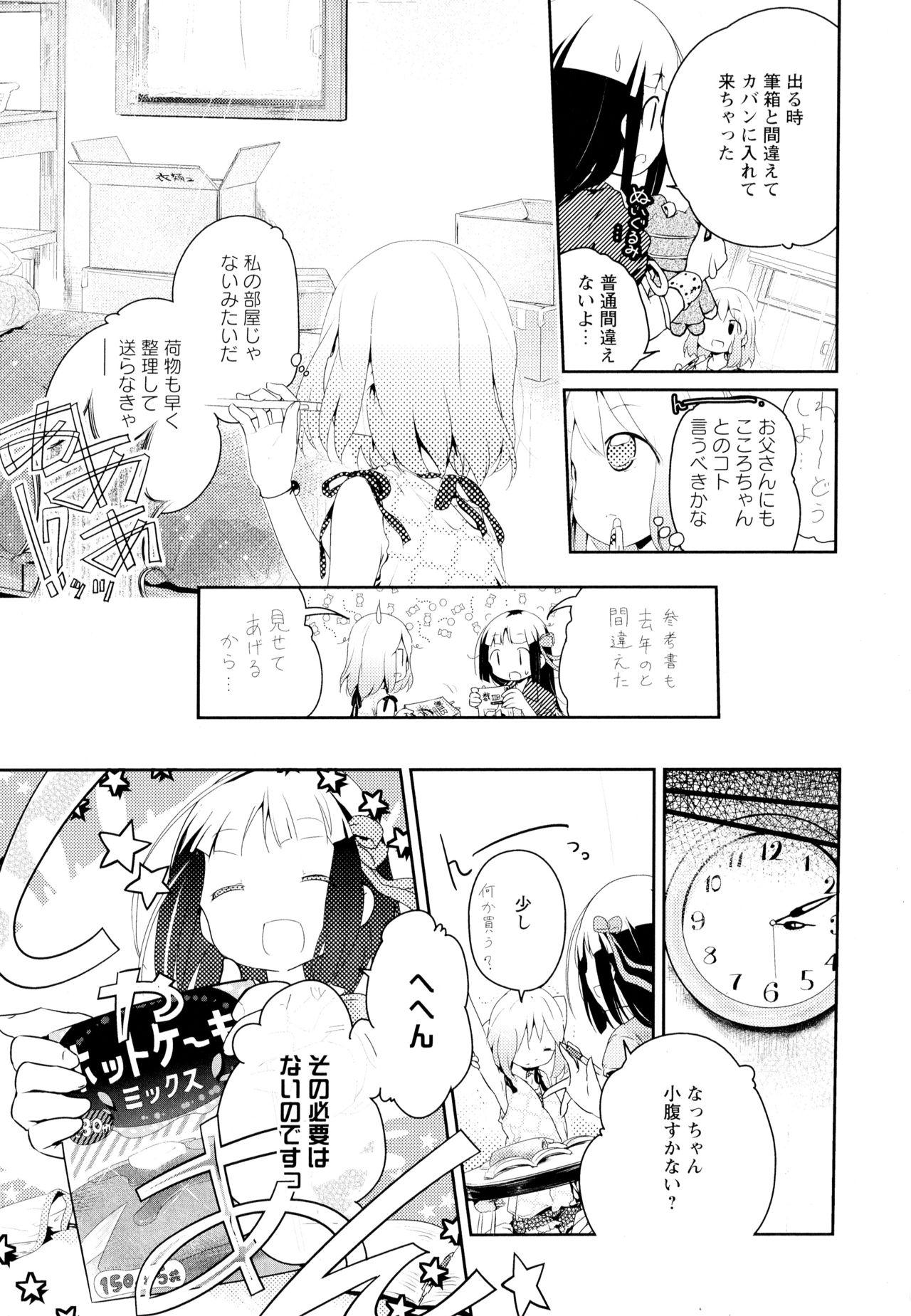 [アンソロジー] 彩百合 Vol.4