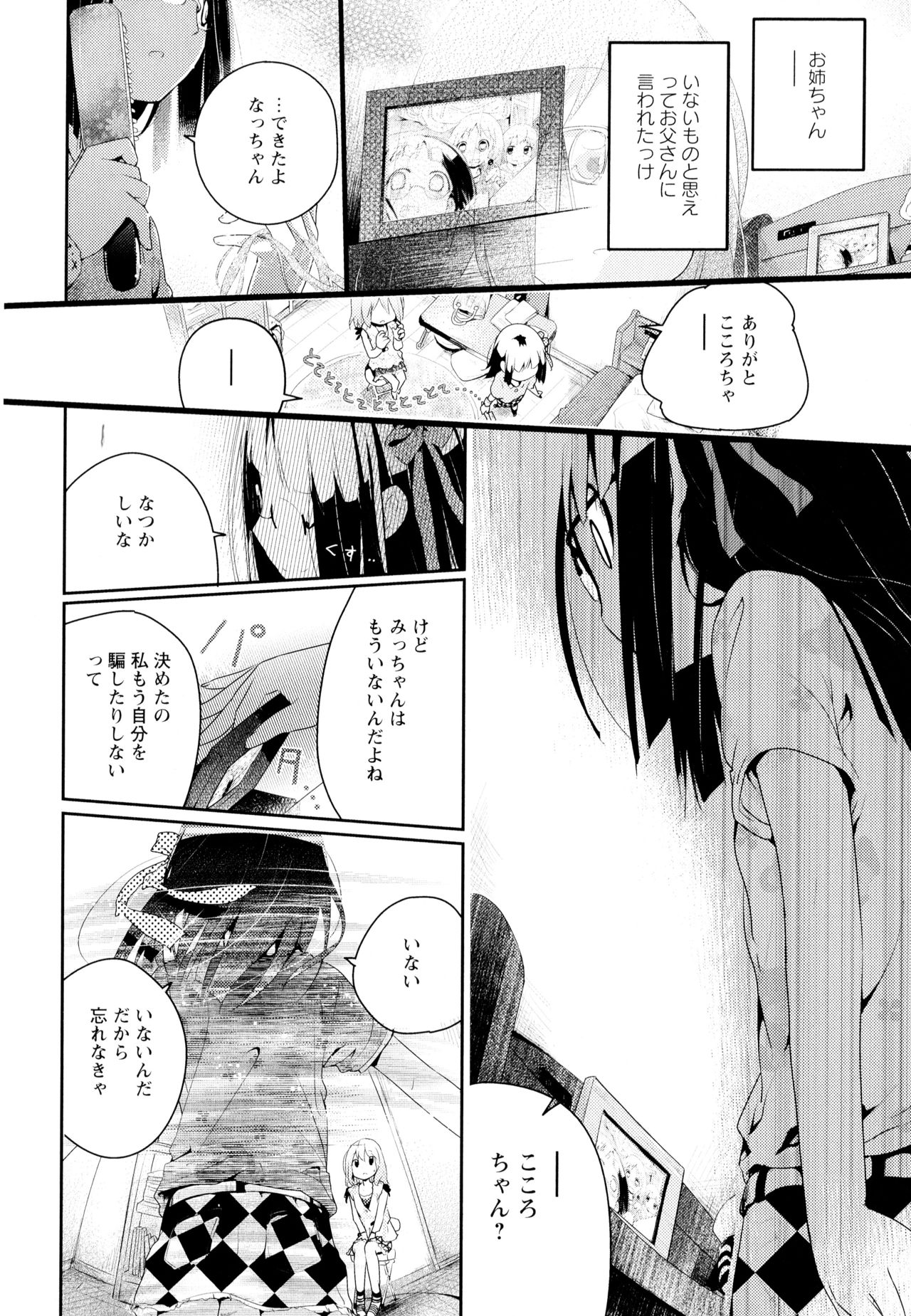 [アンソロジー] 彩百合 Vol.4