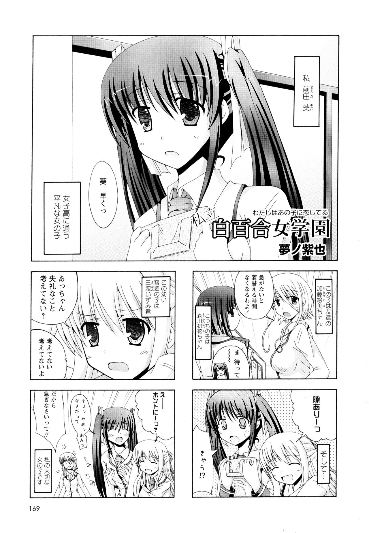 [アンソロジー] 彩百合 Vol.4