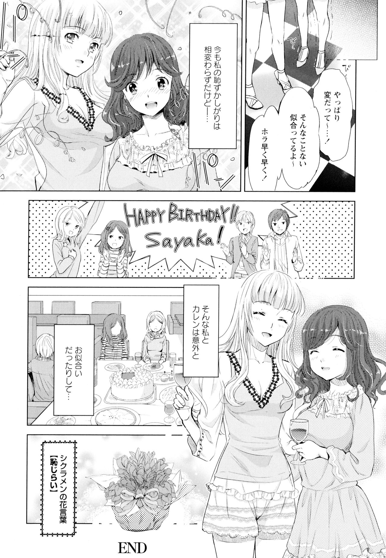 [アンソロジー] 彩百合 Vol.4