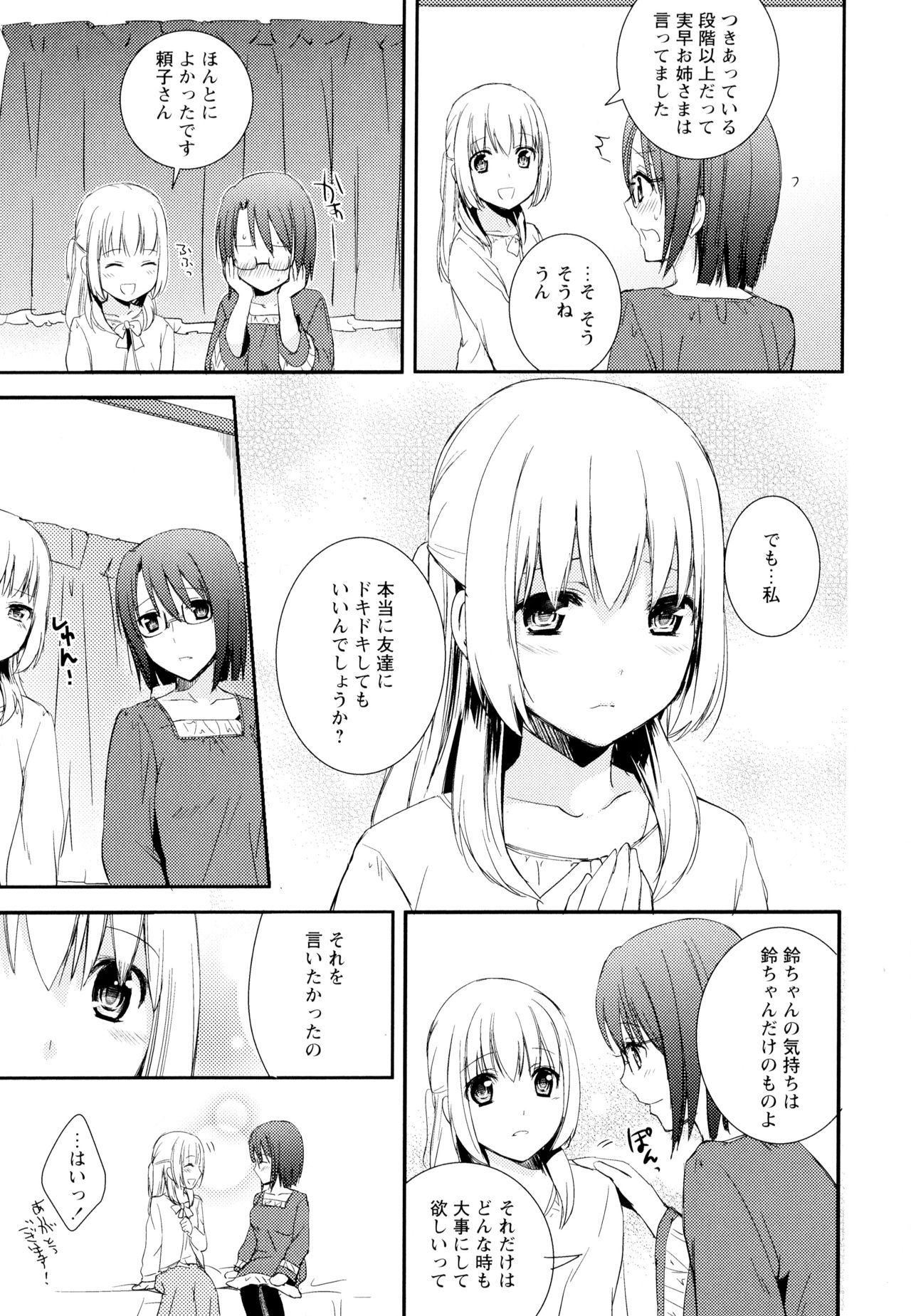 [アンソロジー] 彩百合 Vol.4