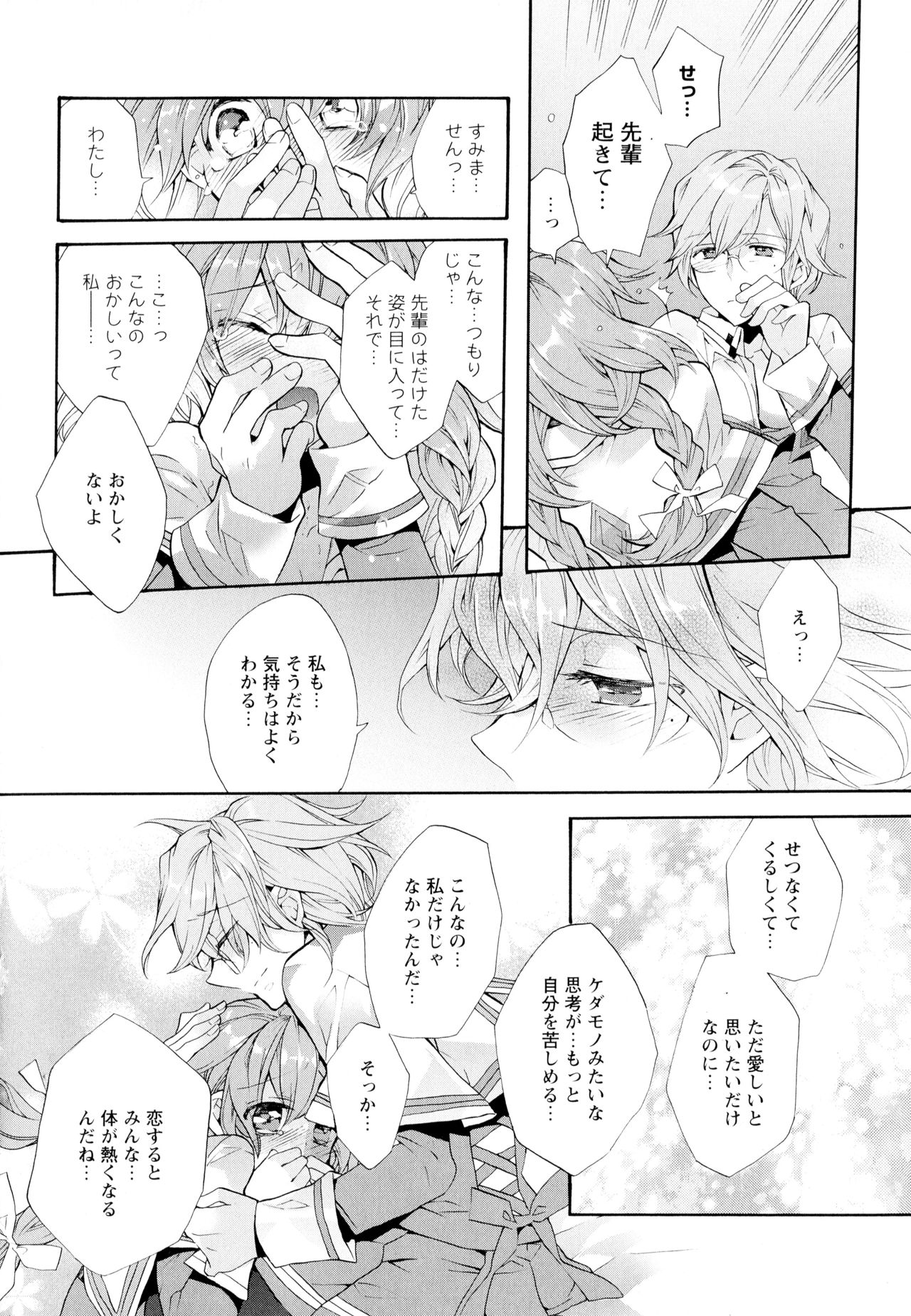 [アンソロジー] 彩百合 Vol.4