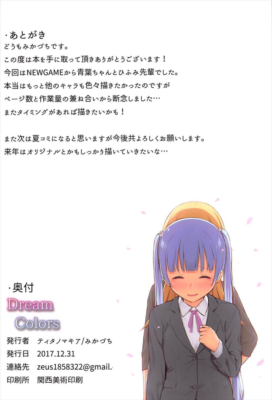 (C93) [ティタノマキア (みかづち)] Dream Colors (NEW GAME!)