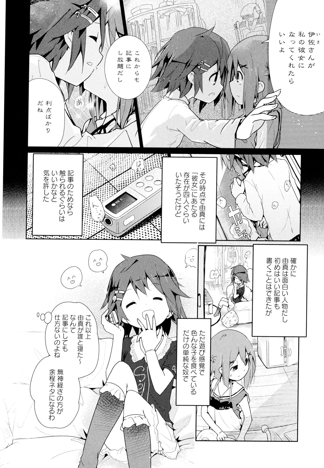 [アンソロジー] 彩百合 Vol.7