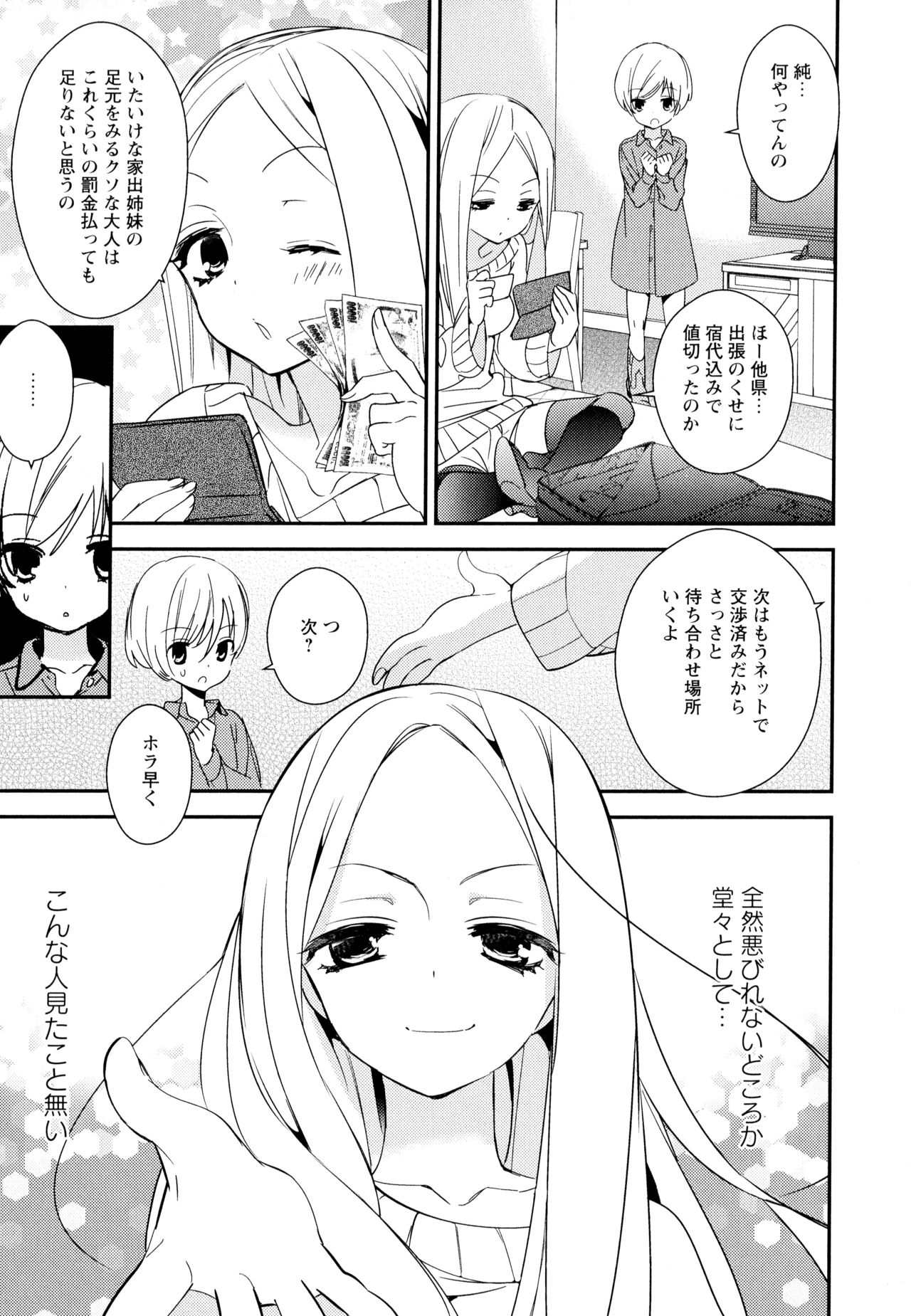 [アンソロジー] 彩百合 Vol.7