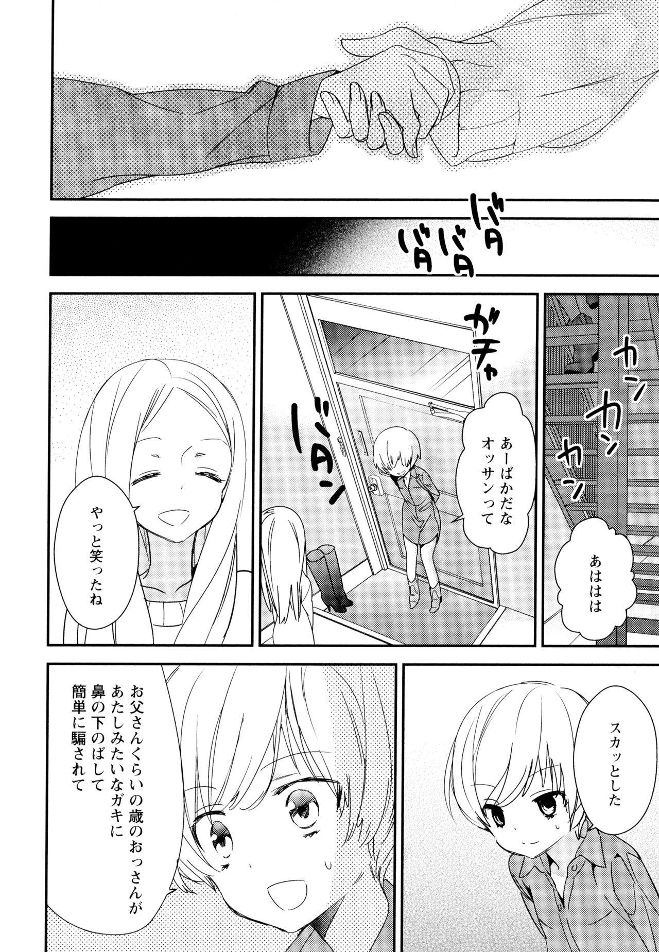 [アンソロジー] 彩百合 Vol.7