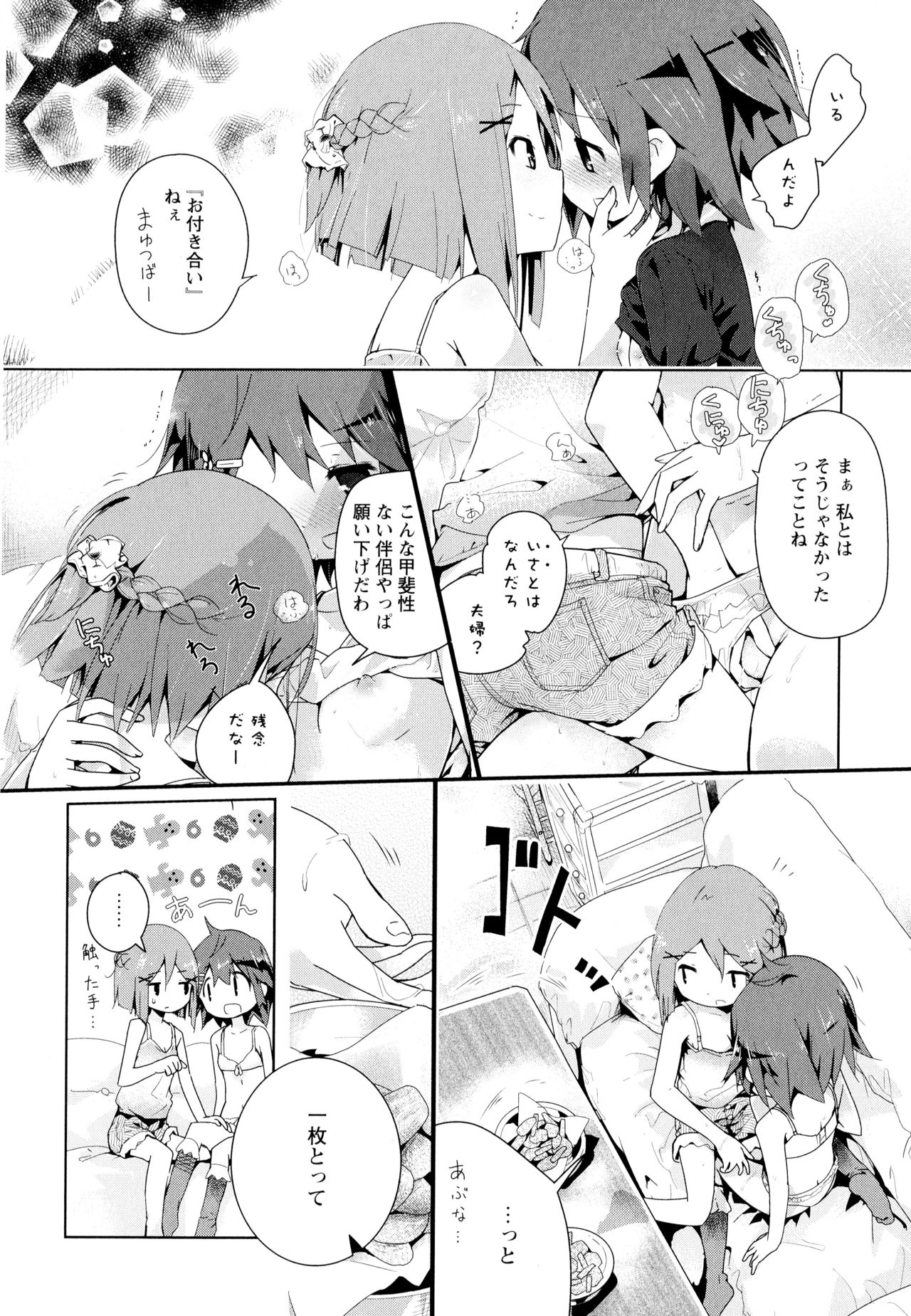 [アンソロジー] 彩百合 Vol.7