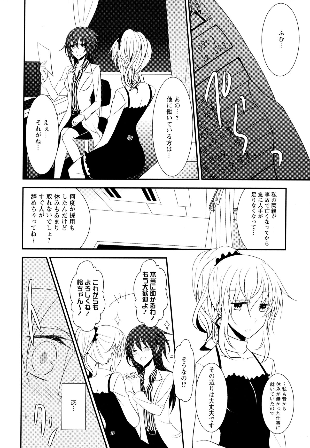 [アンソロジー] 彩百合 Vol.7