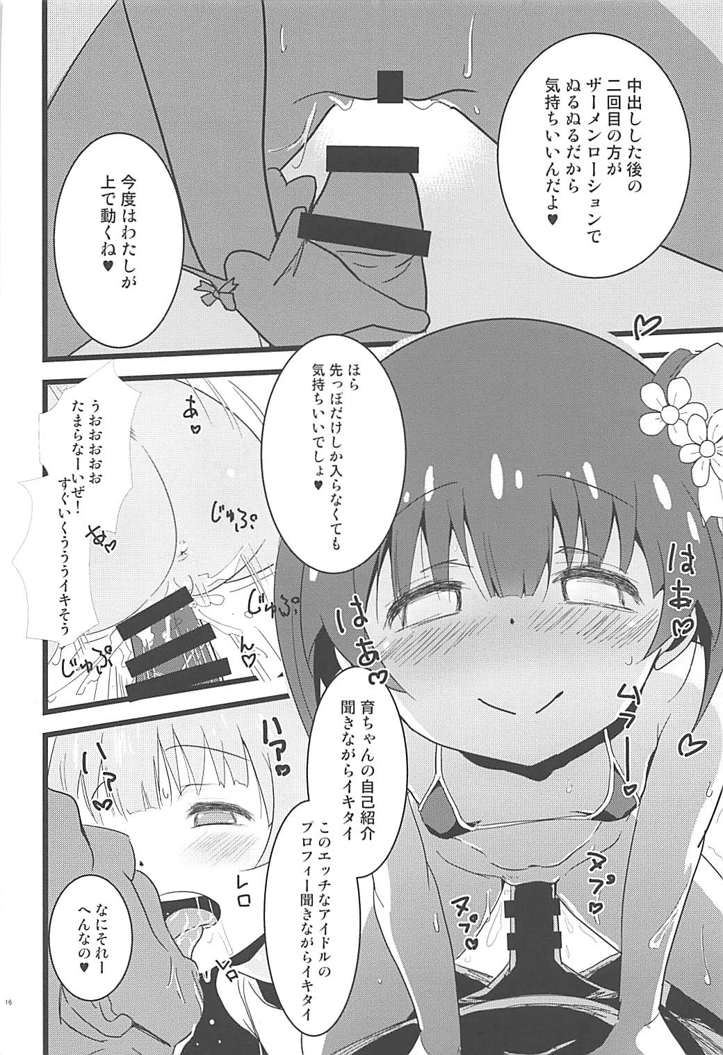 (C93) [ふわとろ☆まりんぽりす (しゅがぁ、すみとも)] とくべつなおしごと (アイドルマスター ミリオンライブ!)