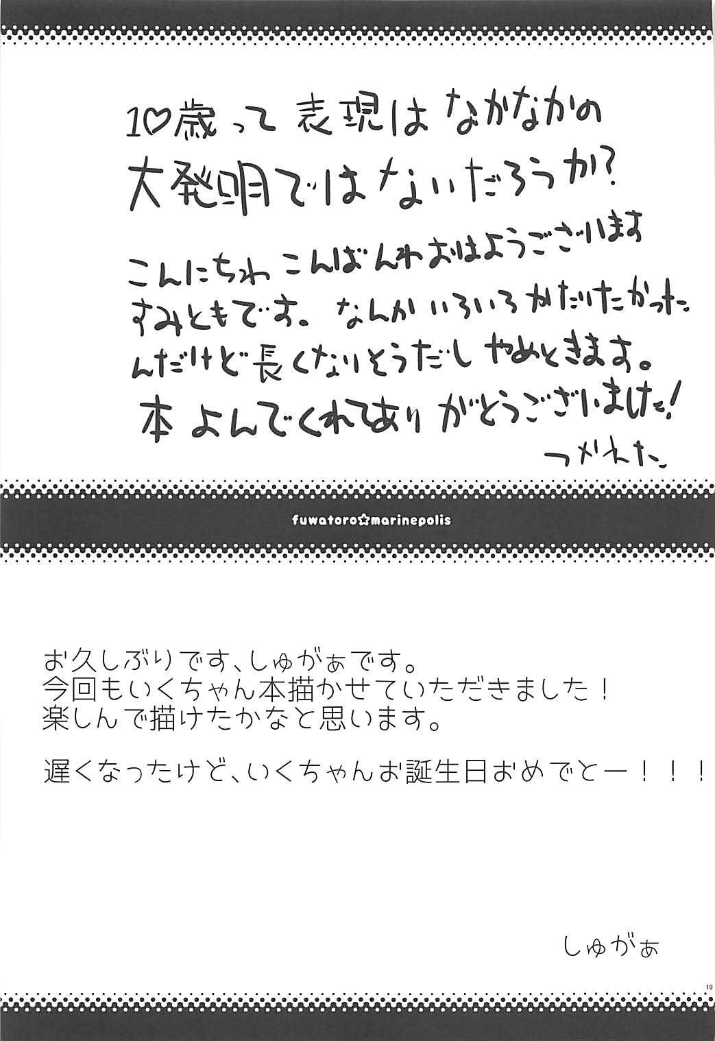 (C93) [ふわとろ☆まりんぽりす (しゅがぁ、すみとも)] とくべつなおしごと (アイドルマスター ミリオンライブ!)