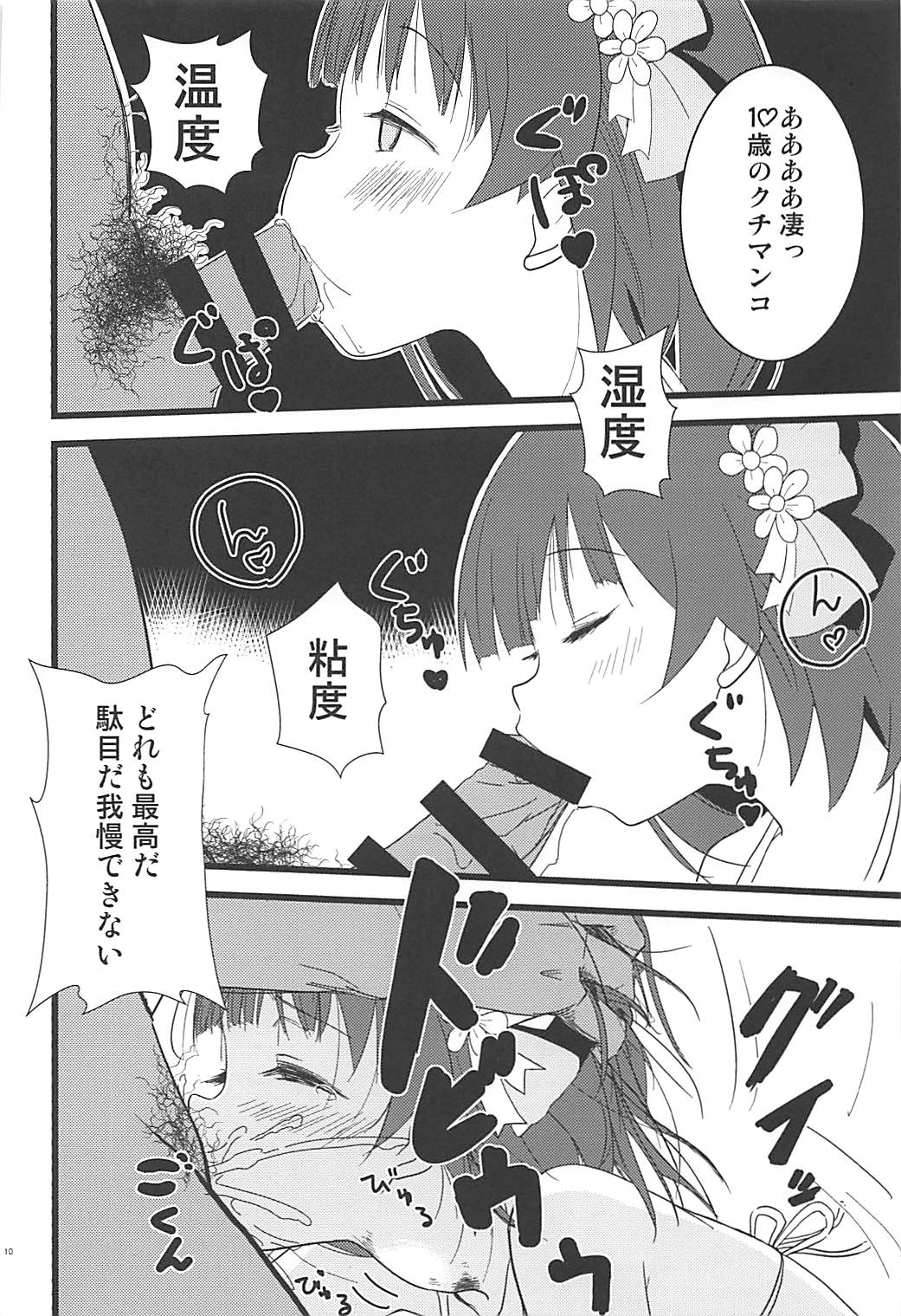 (C93) [ふわとろ☆まりんぽりす (しゅがぁ、すみとも)] とくべつなおしごと (アイドルマスター ミリオンライブ!)