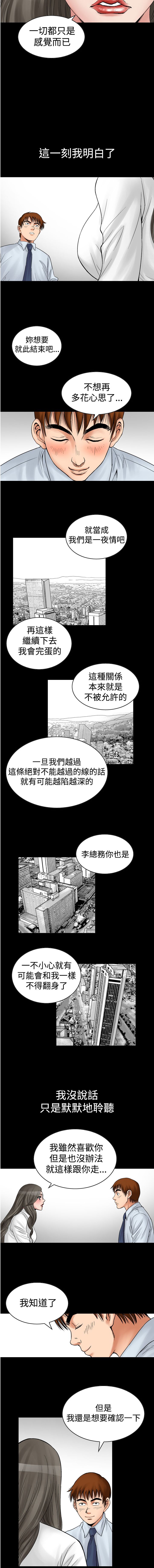 中文韩漫他的女人Ch.0-12 [中国語]