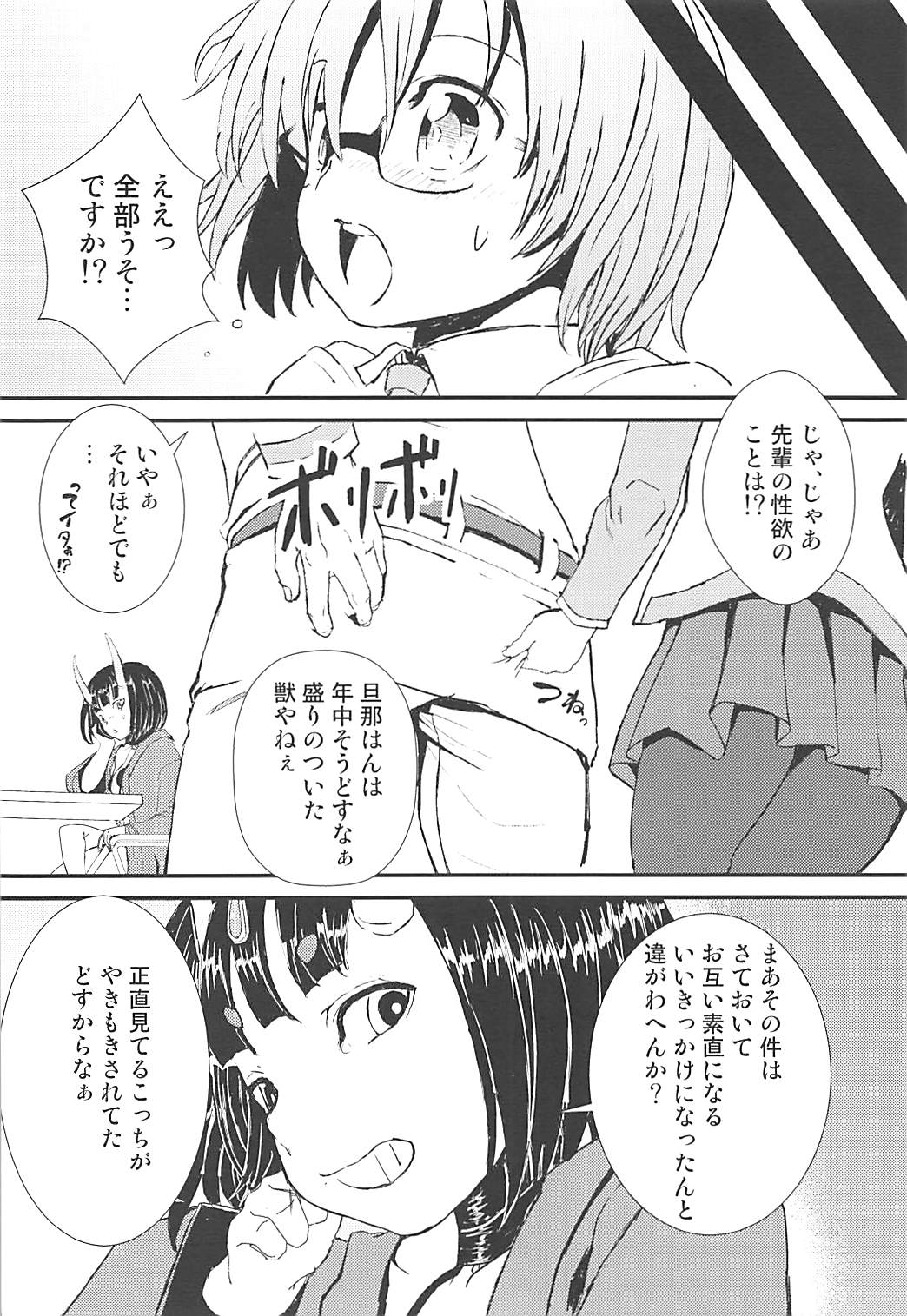 (C93) [パームサンデー (レリ)] マシュととことんHする本 (Fate/Grand Order)