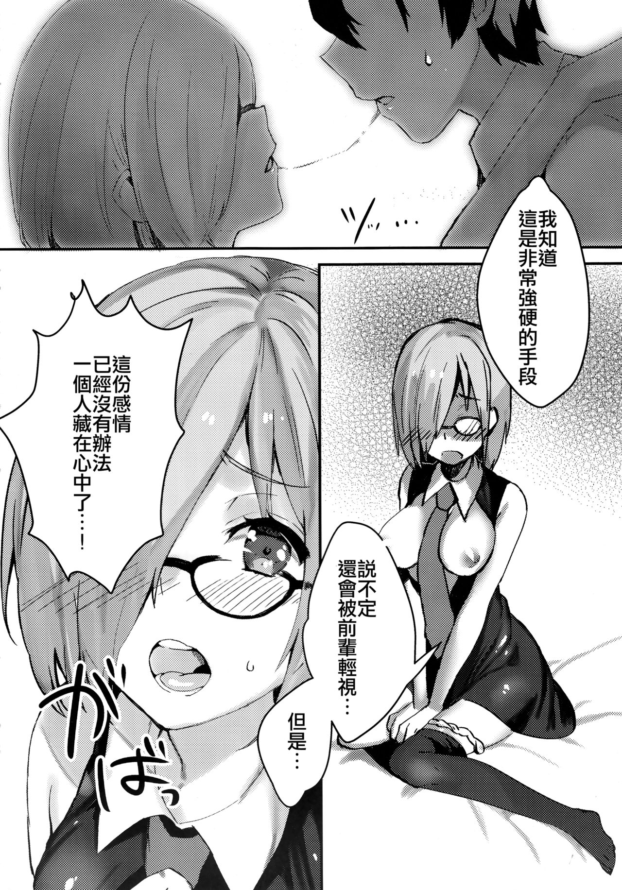 (C93) [きるし] 後輩サーヴァントがドスケベな件 (Fate/Grand Order) [中国翻訳]