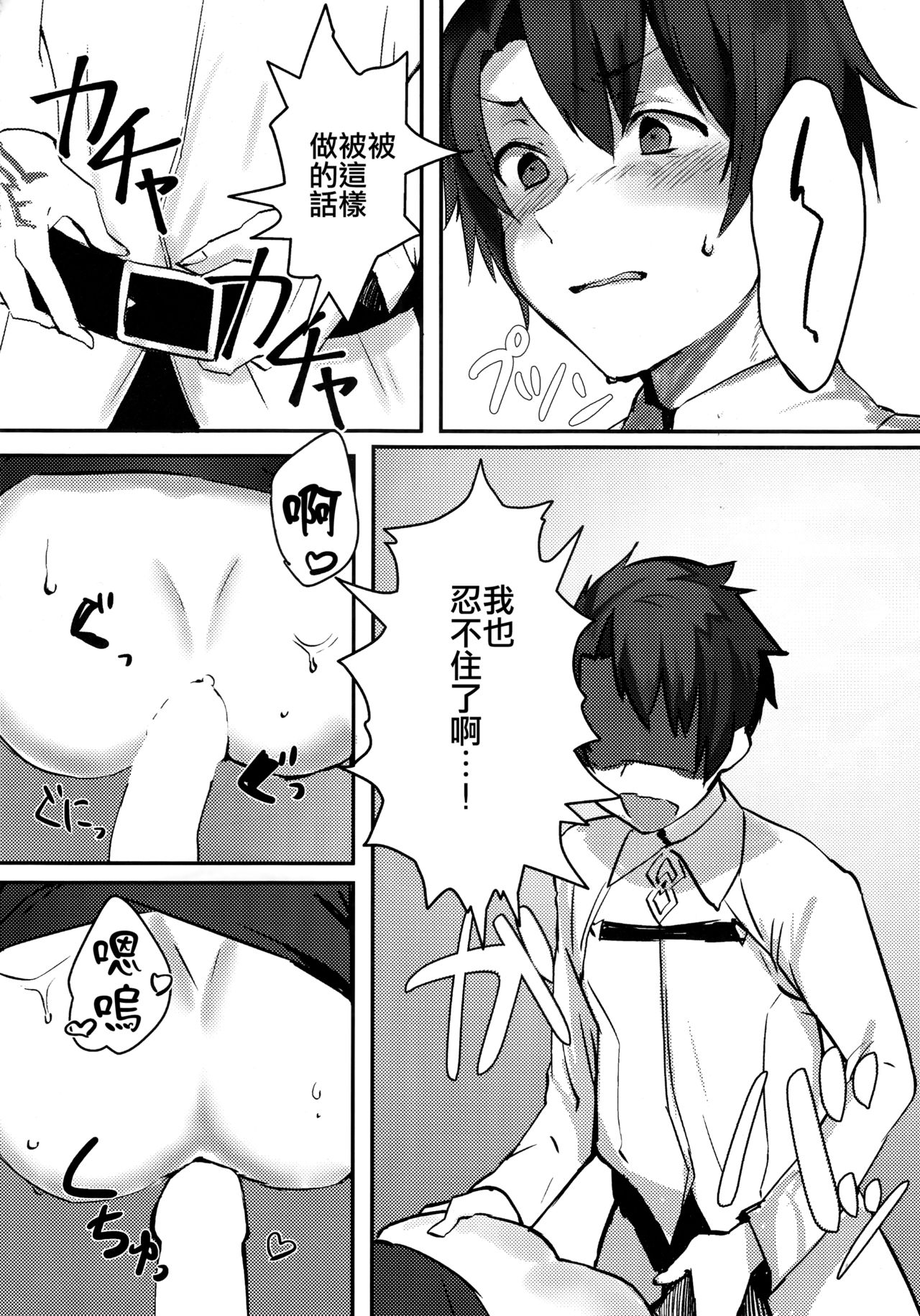 (C93) [きるし] 後輩サーヴァントがドスケベな件 (Fate/Grand Order) [中国翻訳]