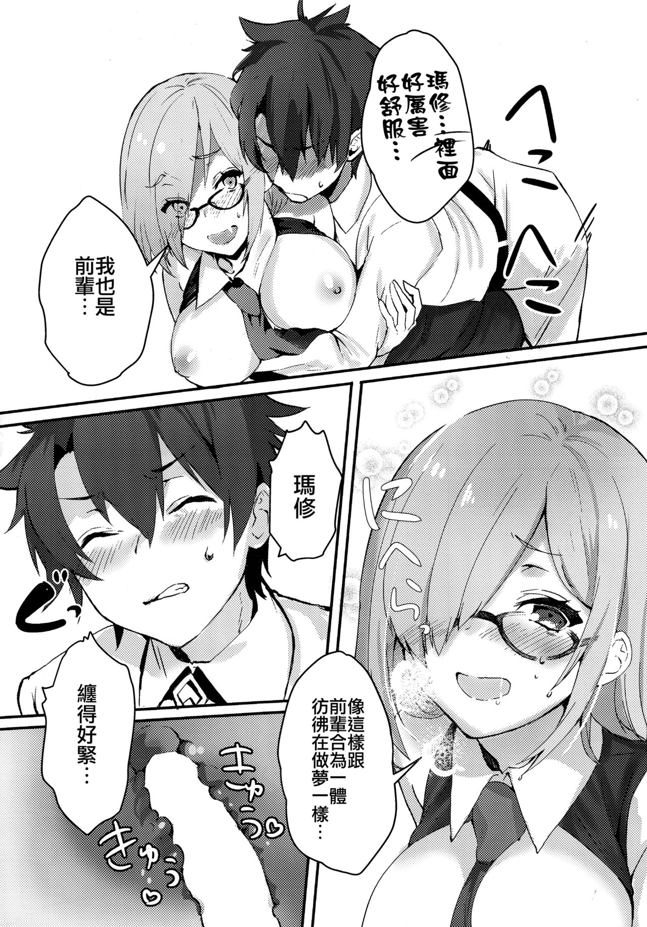 (C93) [きるし] 後輩サーヴァントがドスケベな件 (Fate/Grand Order) [中国翻訳]