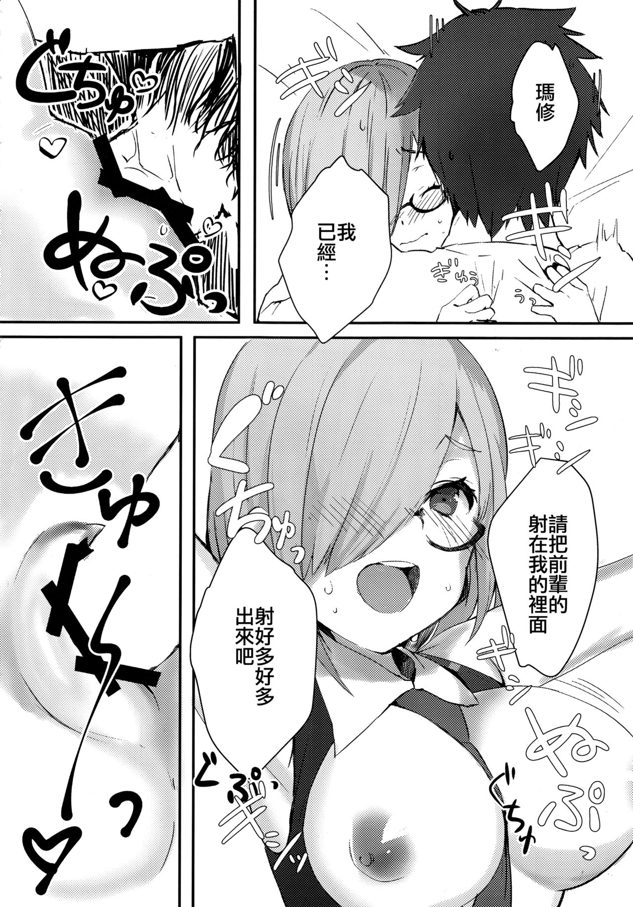 (C93) [きるし] 後輩サーヴァントがドスケベな件 (Fate/Grand Order) [中国翻訳]