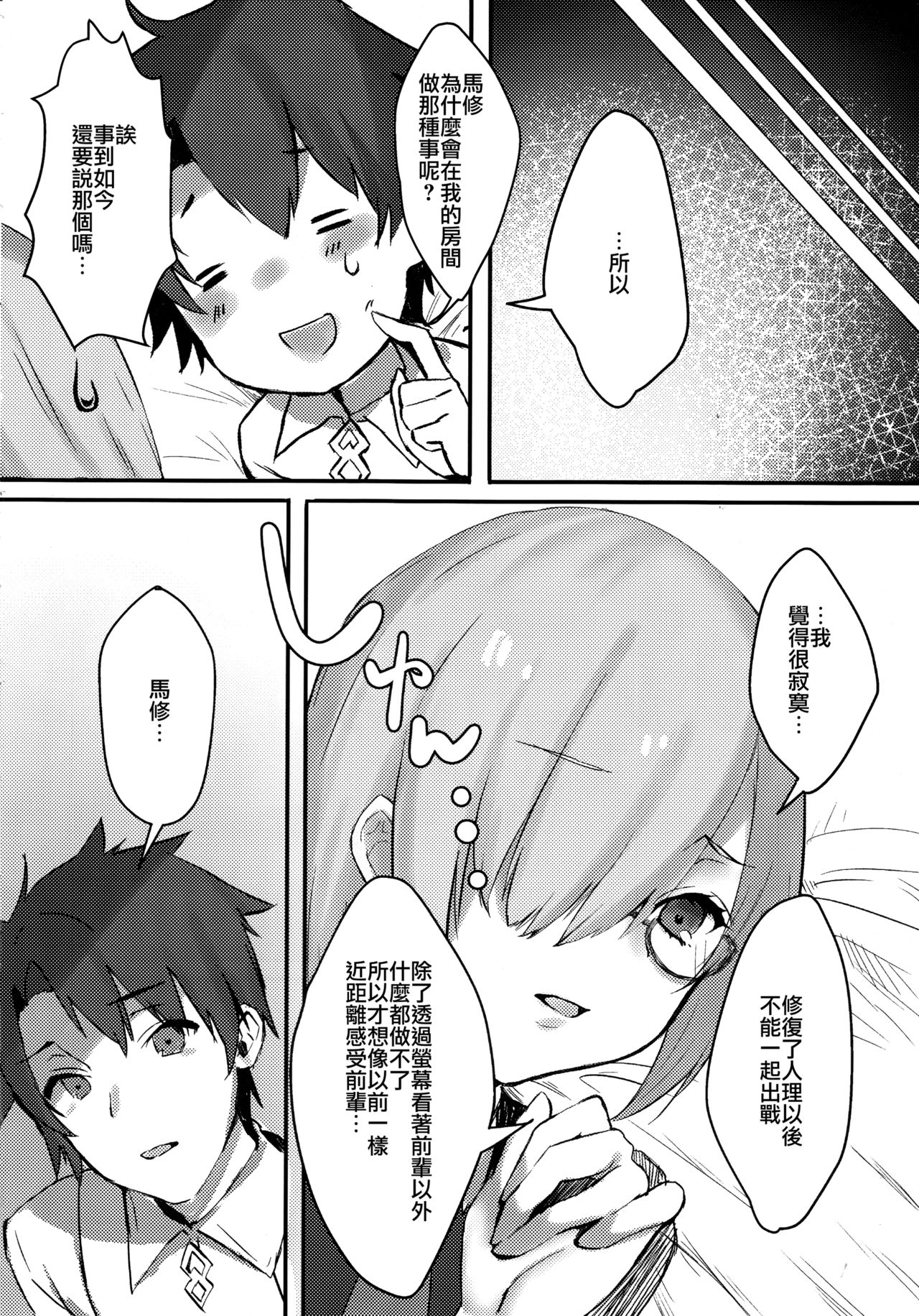(C93) [きるし] 後輩サーヴァントがドスケベな件 (Fate/Grand Order) [中国翻訳]