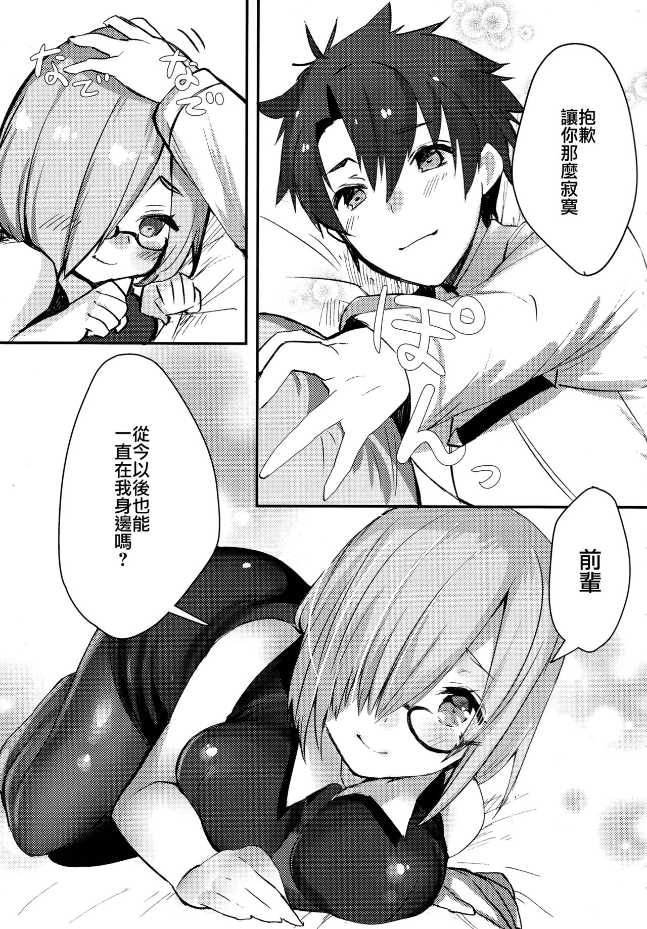 (C93) [きるし] 後輩サーヴァントがドスケベな件 (Fate/Grand Order) [中国翻訳]