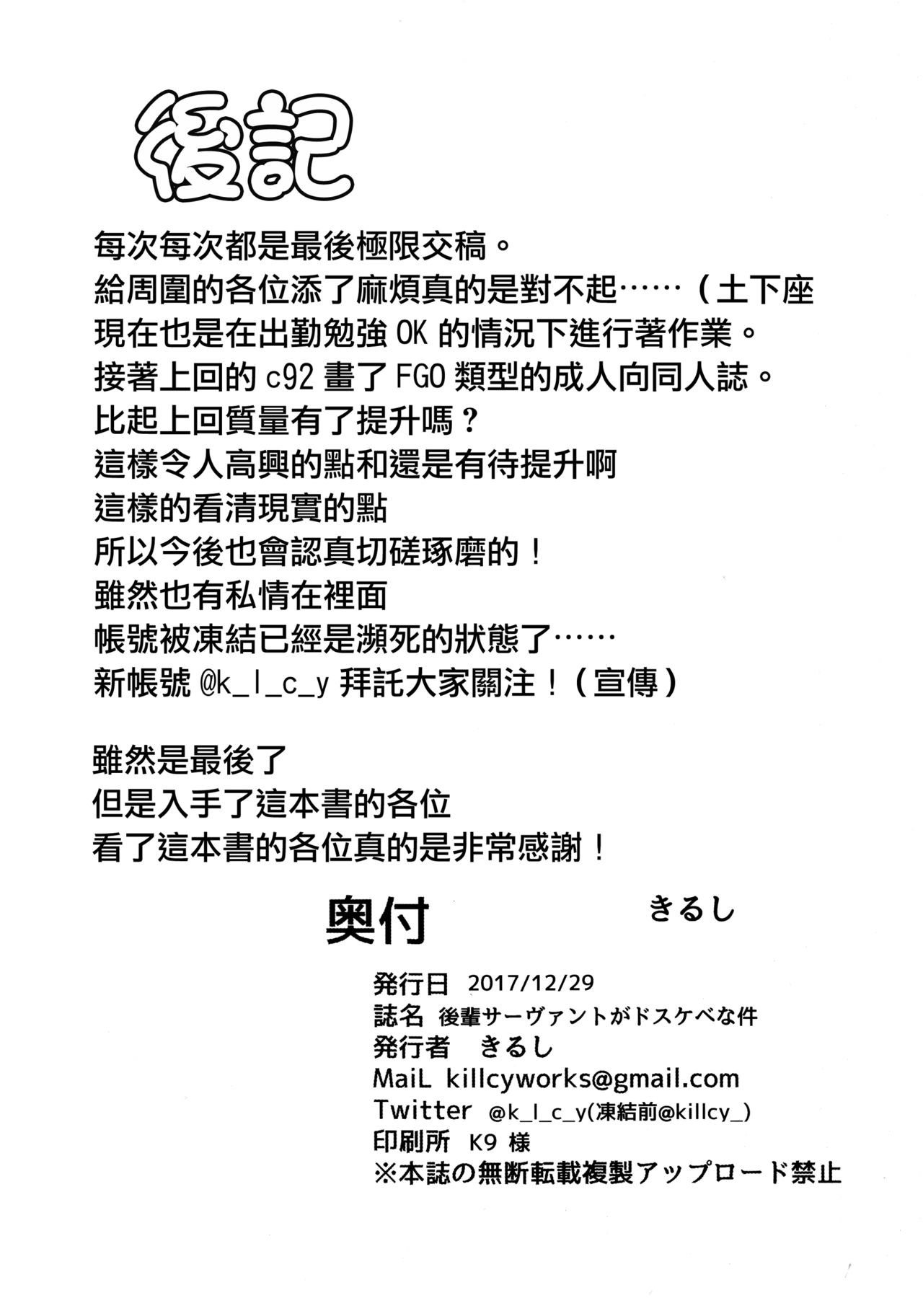 (C93) [きるし] 後輩サーヴァントがドスケベな件 (Fate/Grand Order) [中国翻訳]